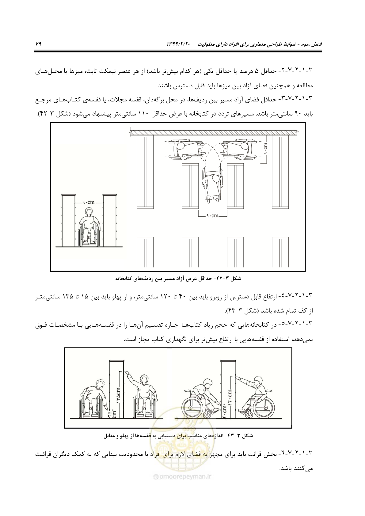 صفحه 97 از 122