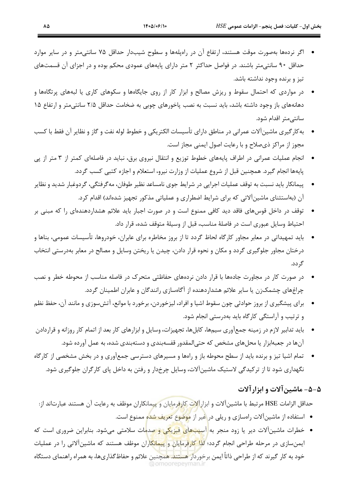 صفحه 105 از 281