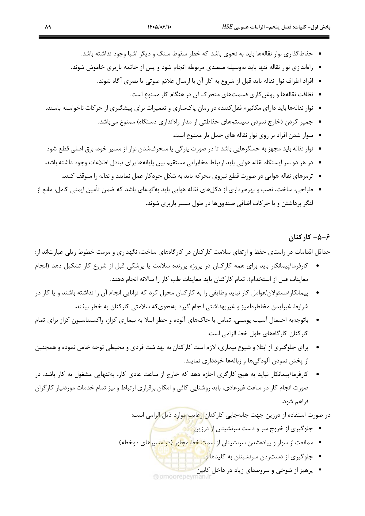 صفحه 109 از 281
