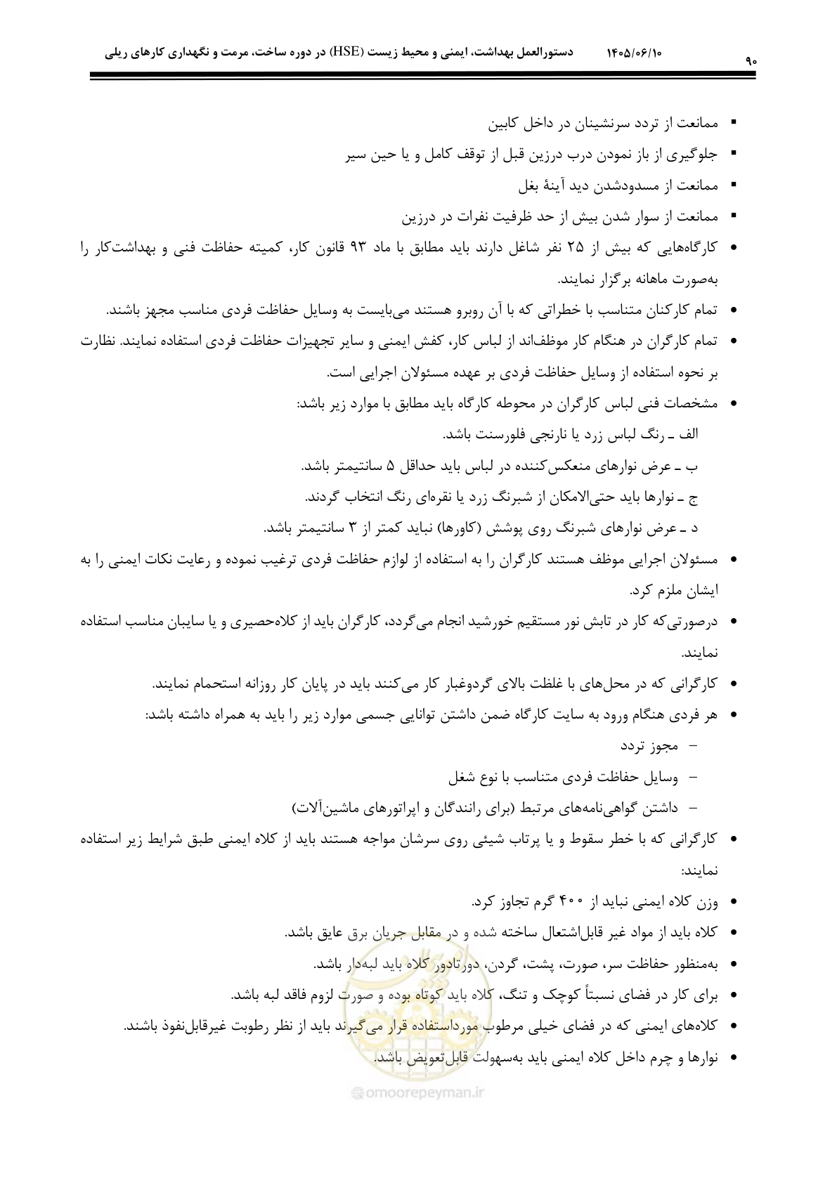 صفحه 110 از 281
