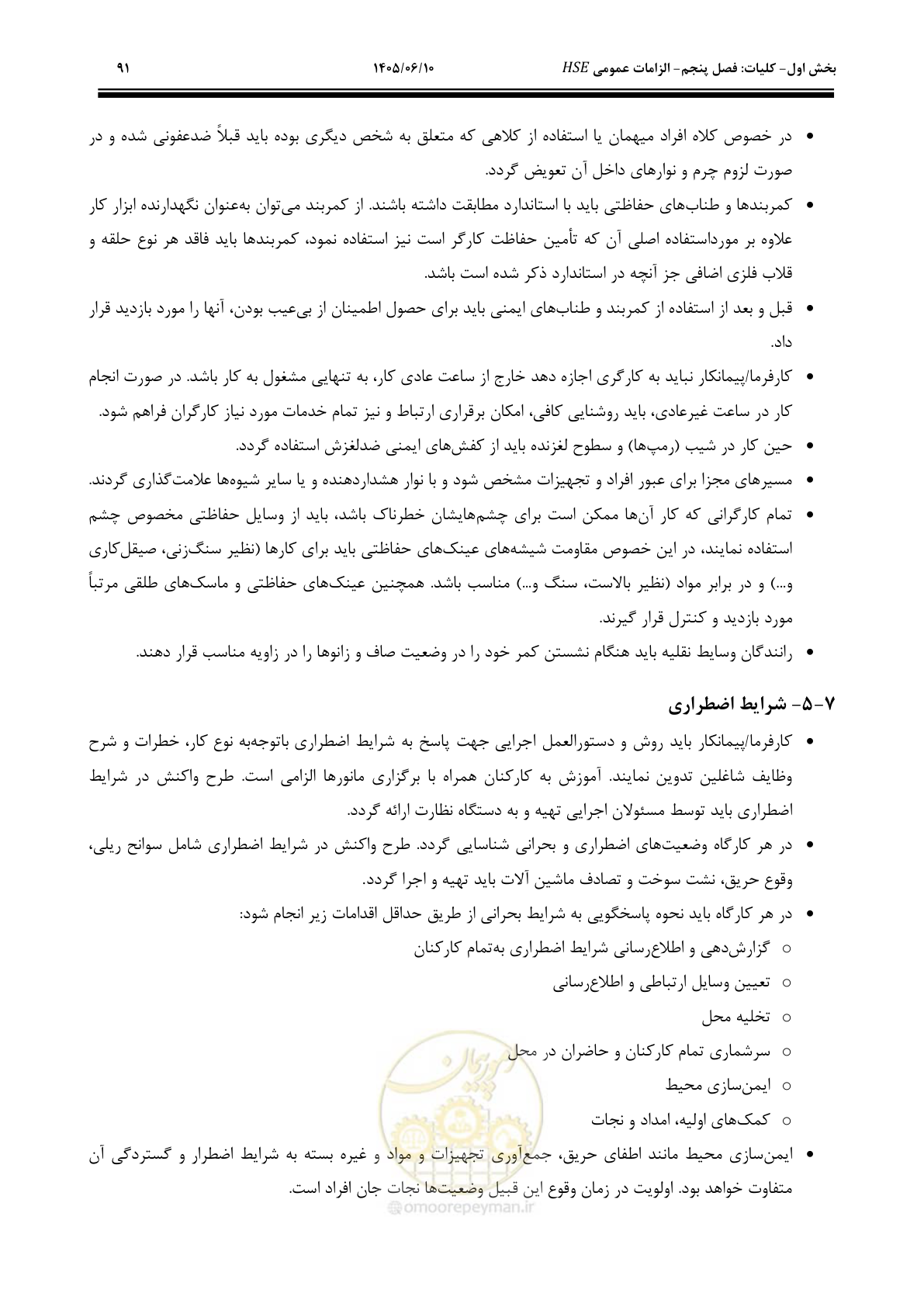 صفحه 111 از 281