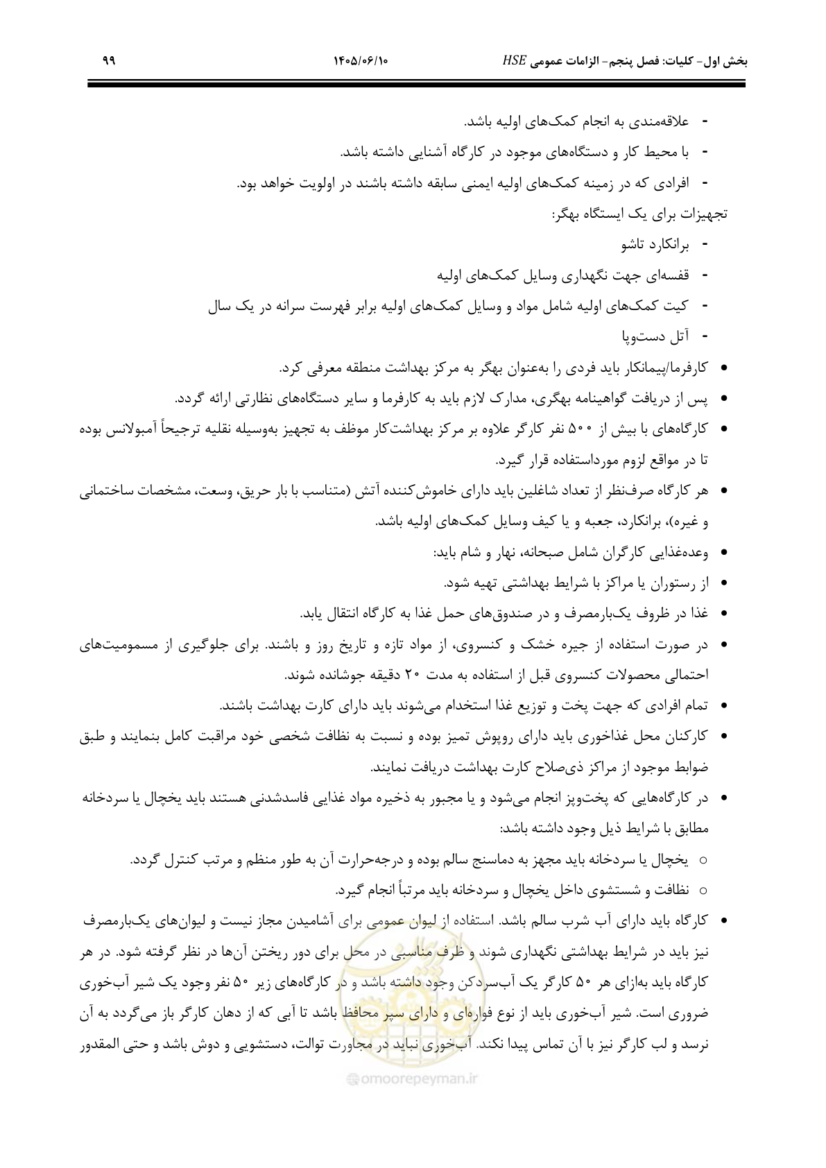 صفحه 119 از 281