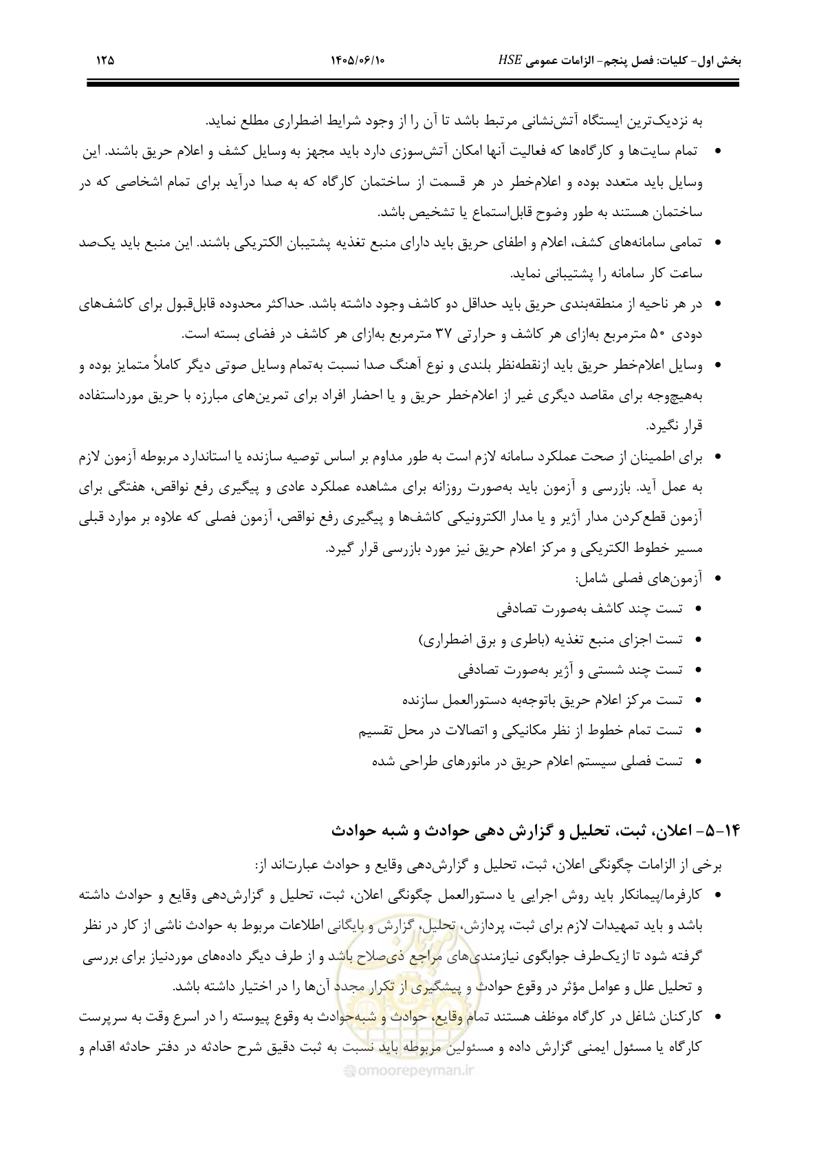 صفحه 145 از 281
