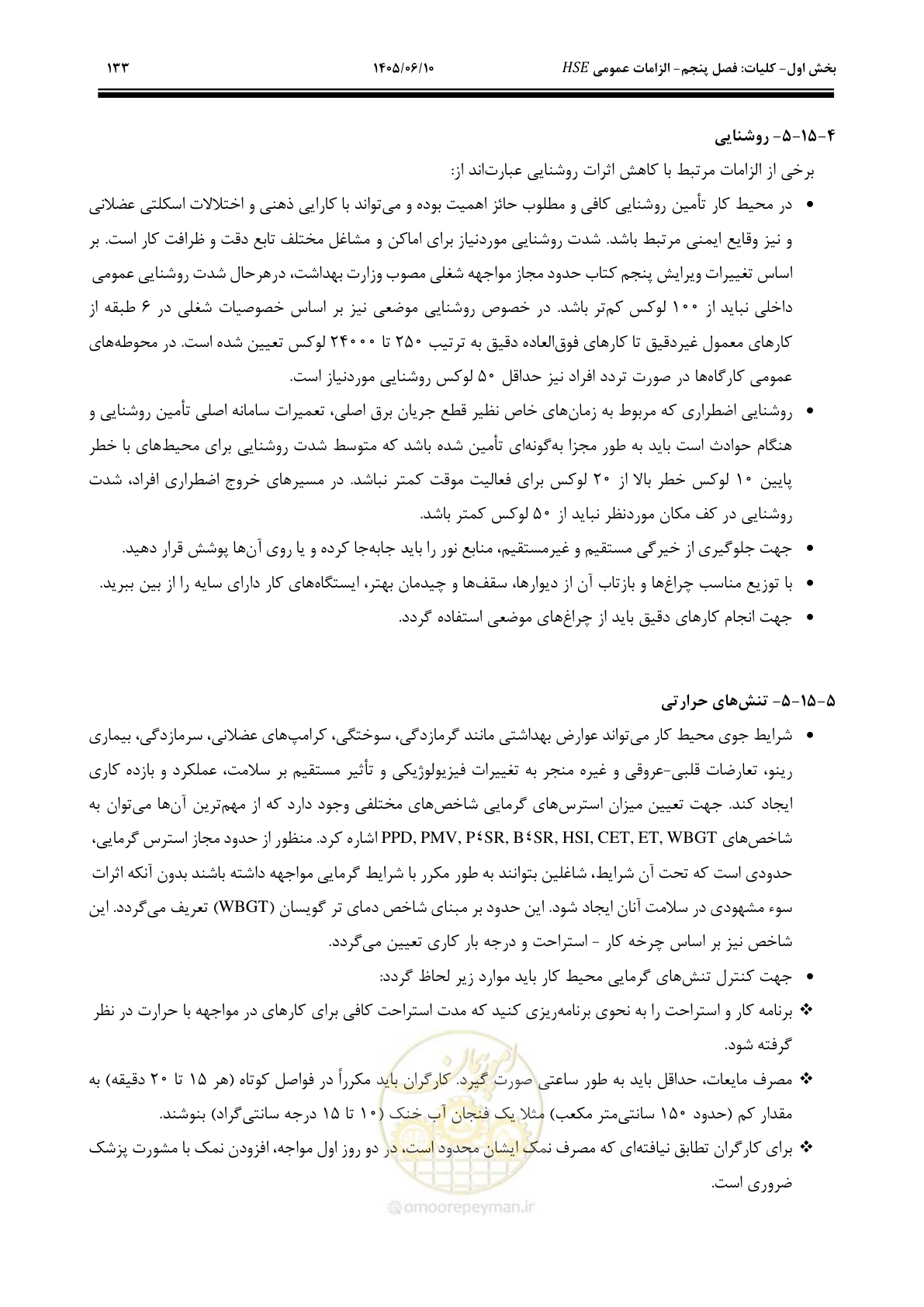 صفحه 153 از 281