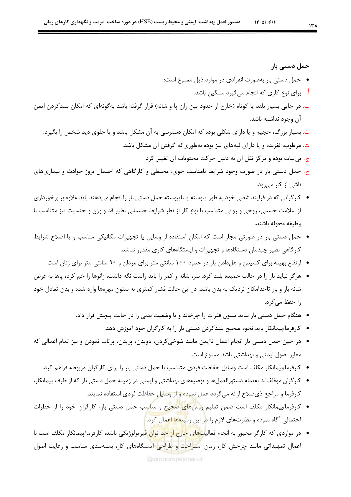 صفحه 158 از 281