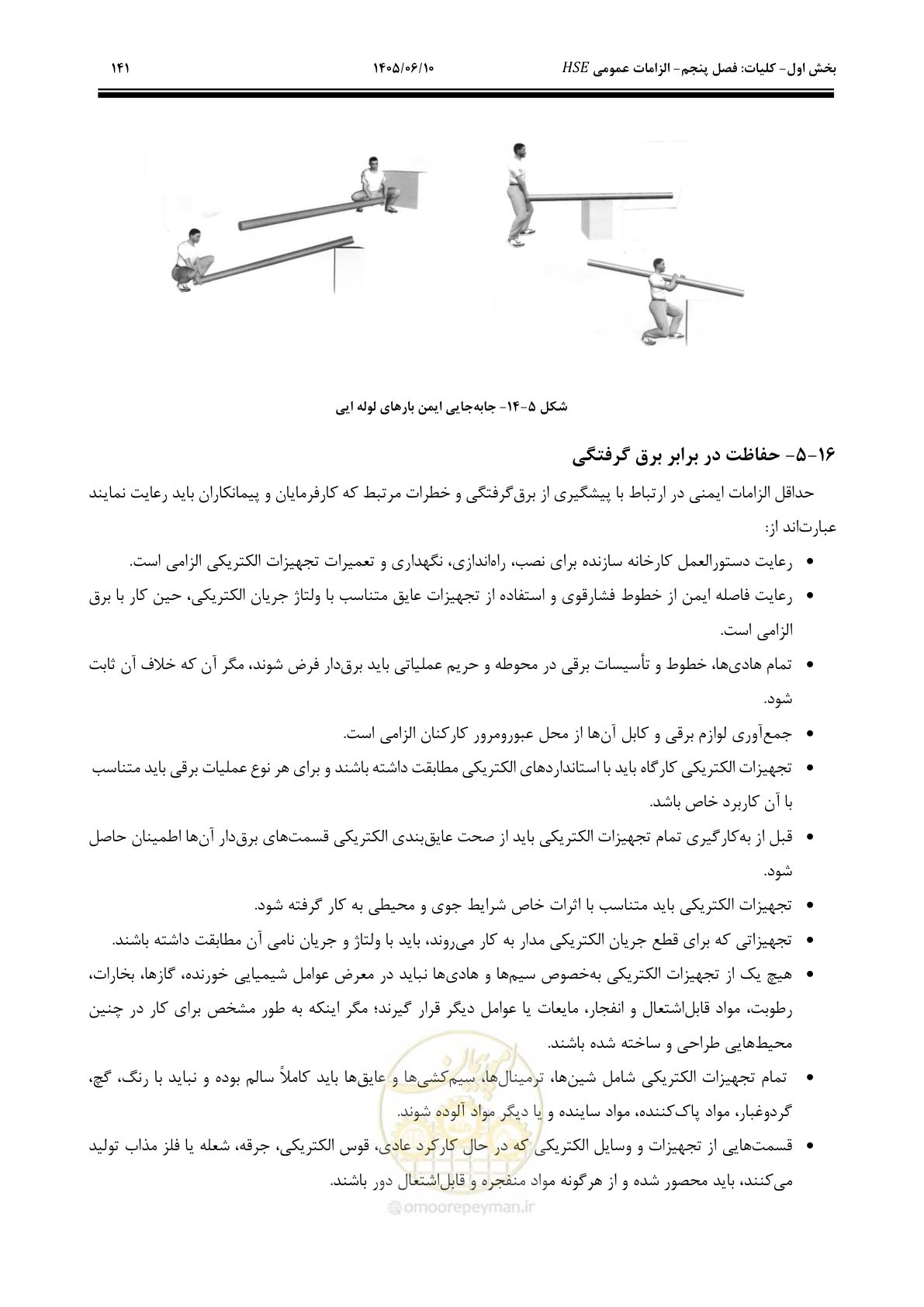 صفحه 161 از 281
