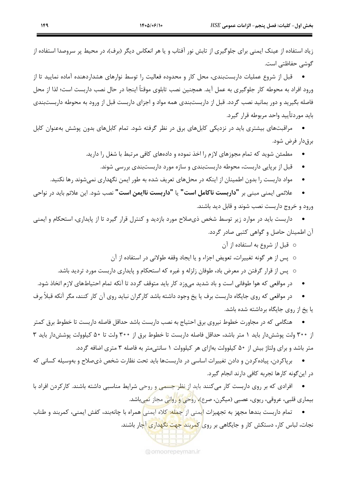 صفحه 169 از 281