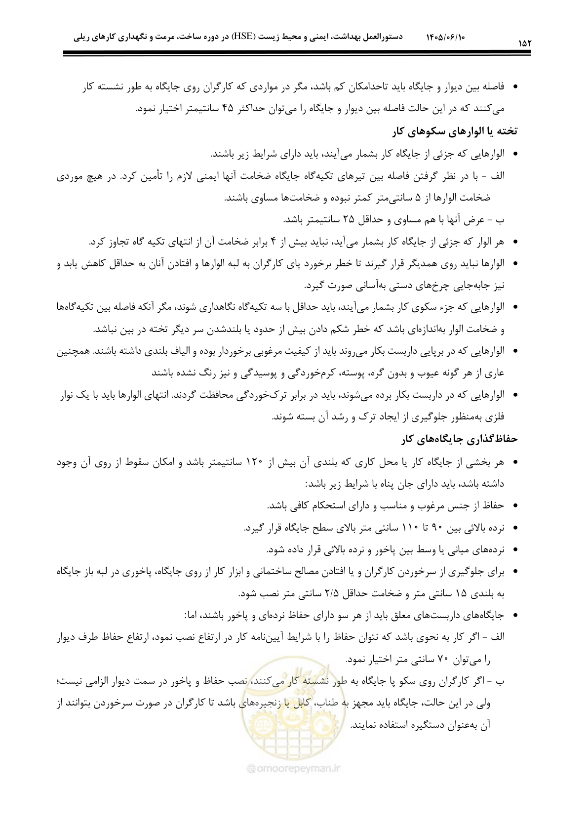 صفحه 172 از 281