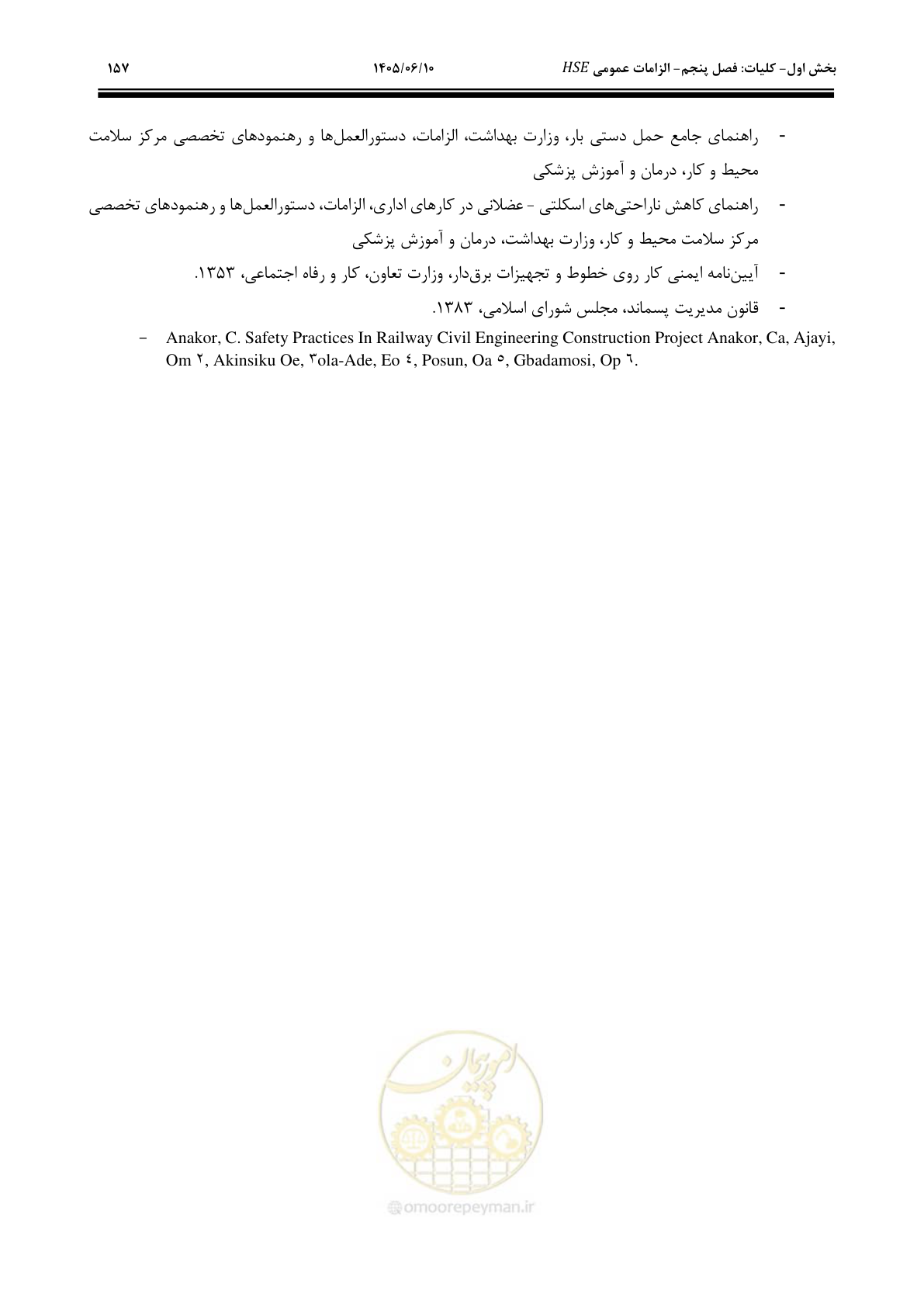 صفحه 177 از 281