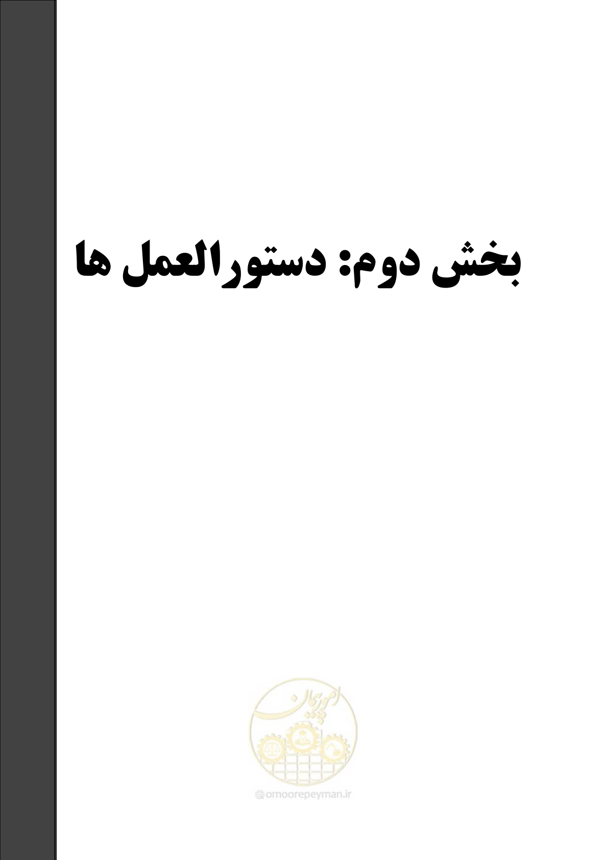 صفحه 179 از 281