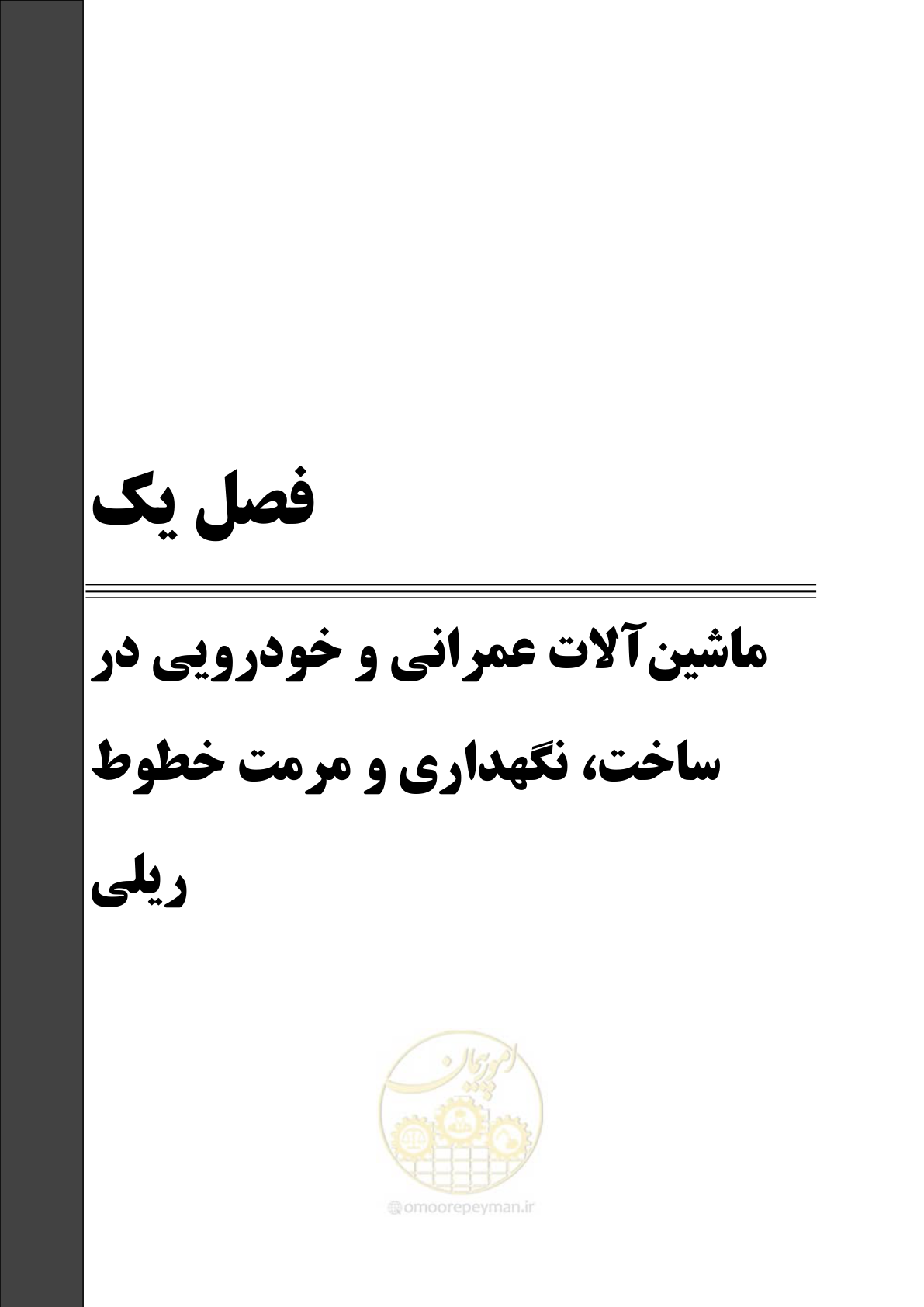 صفحه 181 از 281