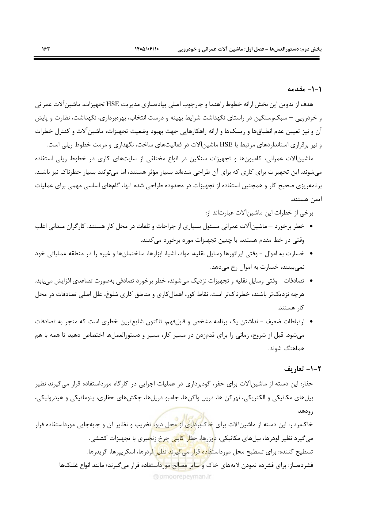 صفحه 183 از 281