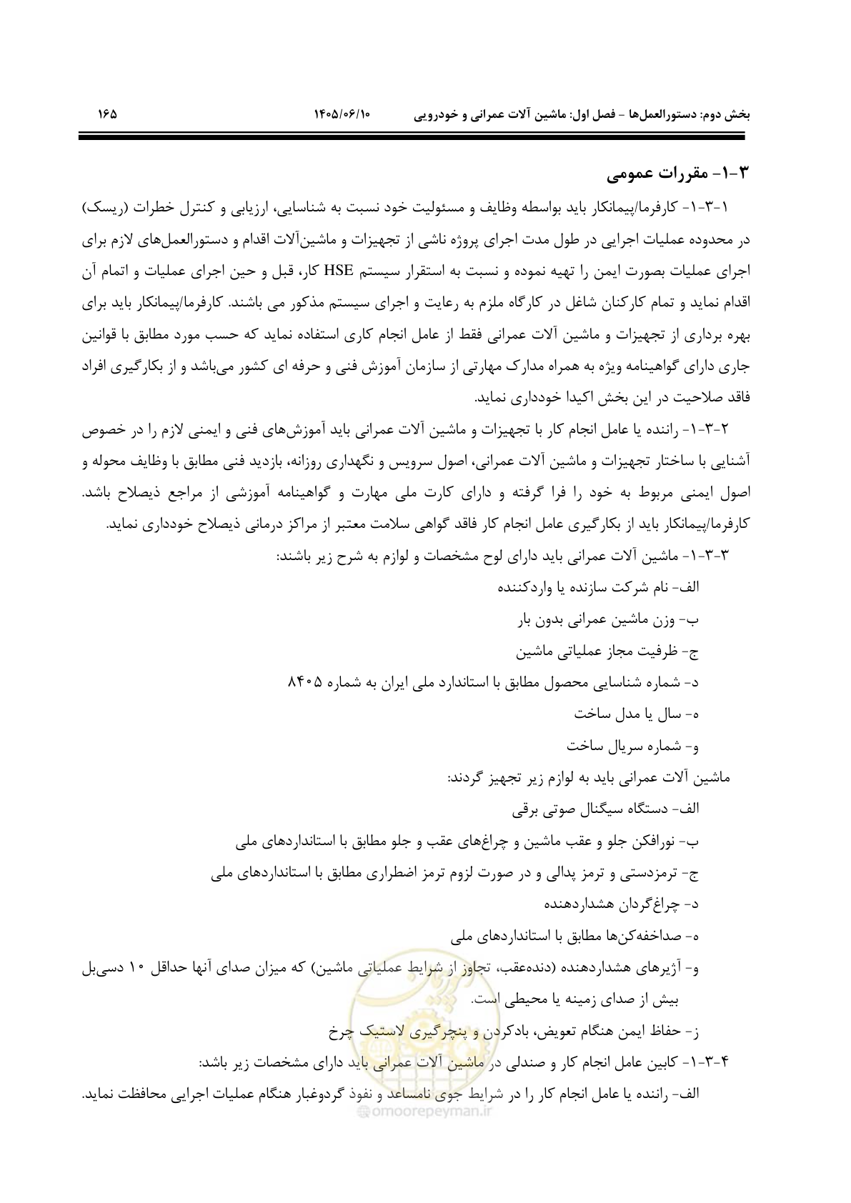 صفحه 185 از 281