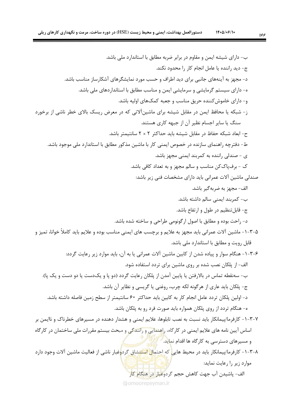 صفحه 186 از 281