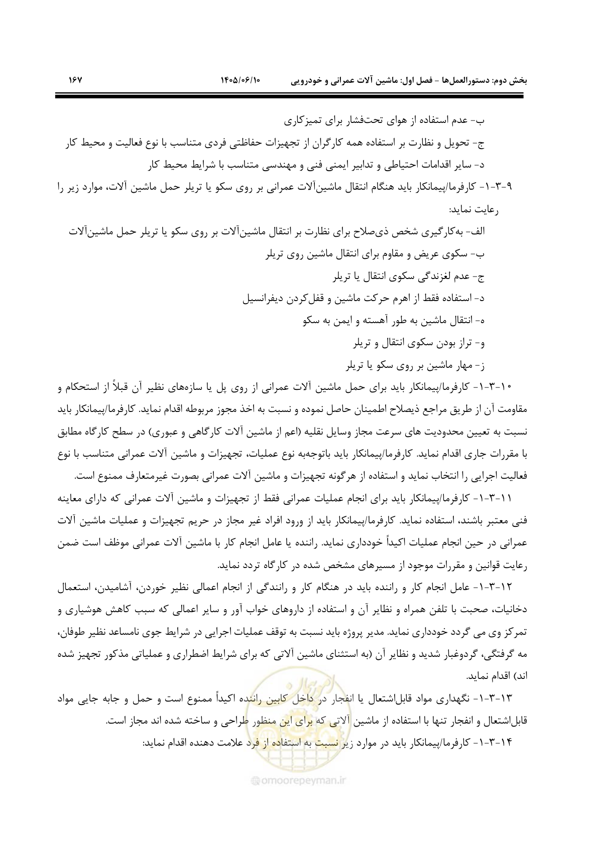 صفحه 187 از 281