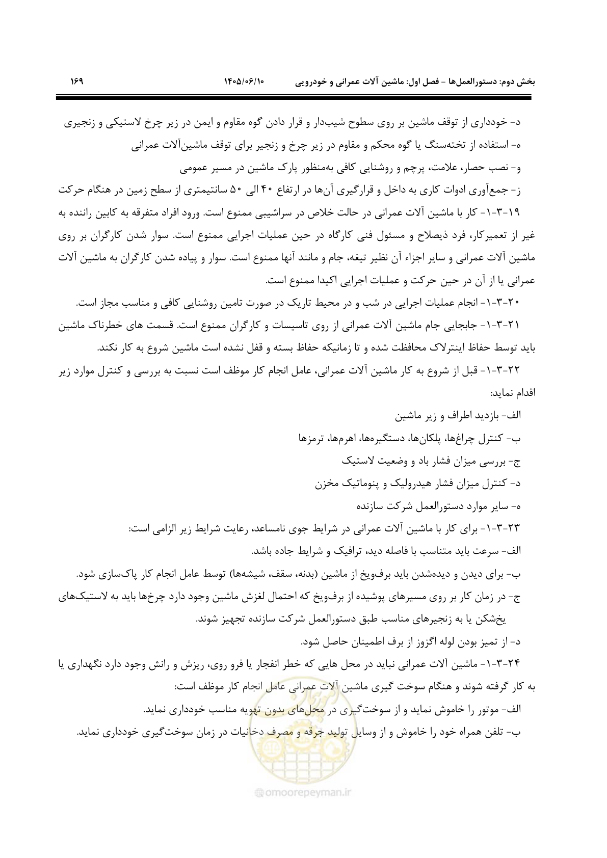 صفحه 189 از 281