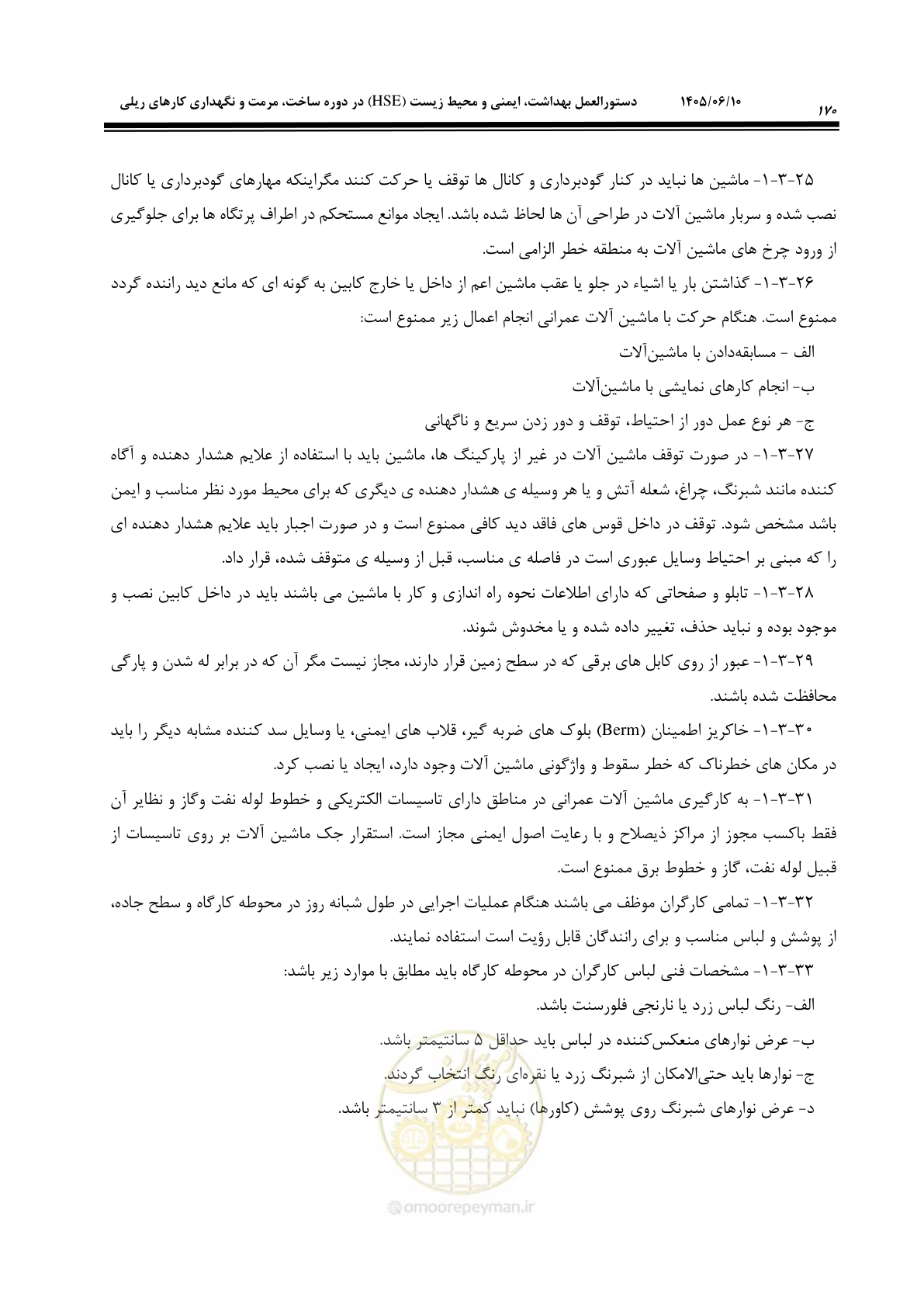 صفحه 190 از 281