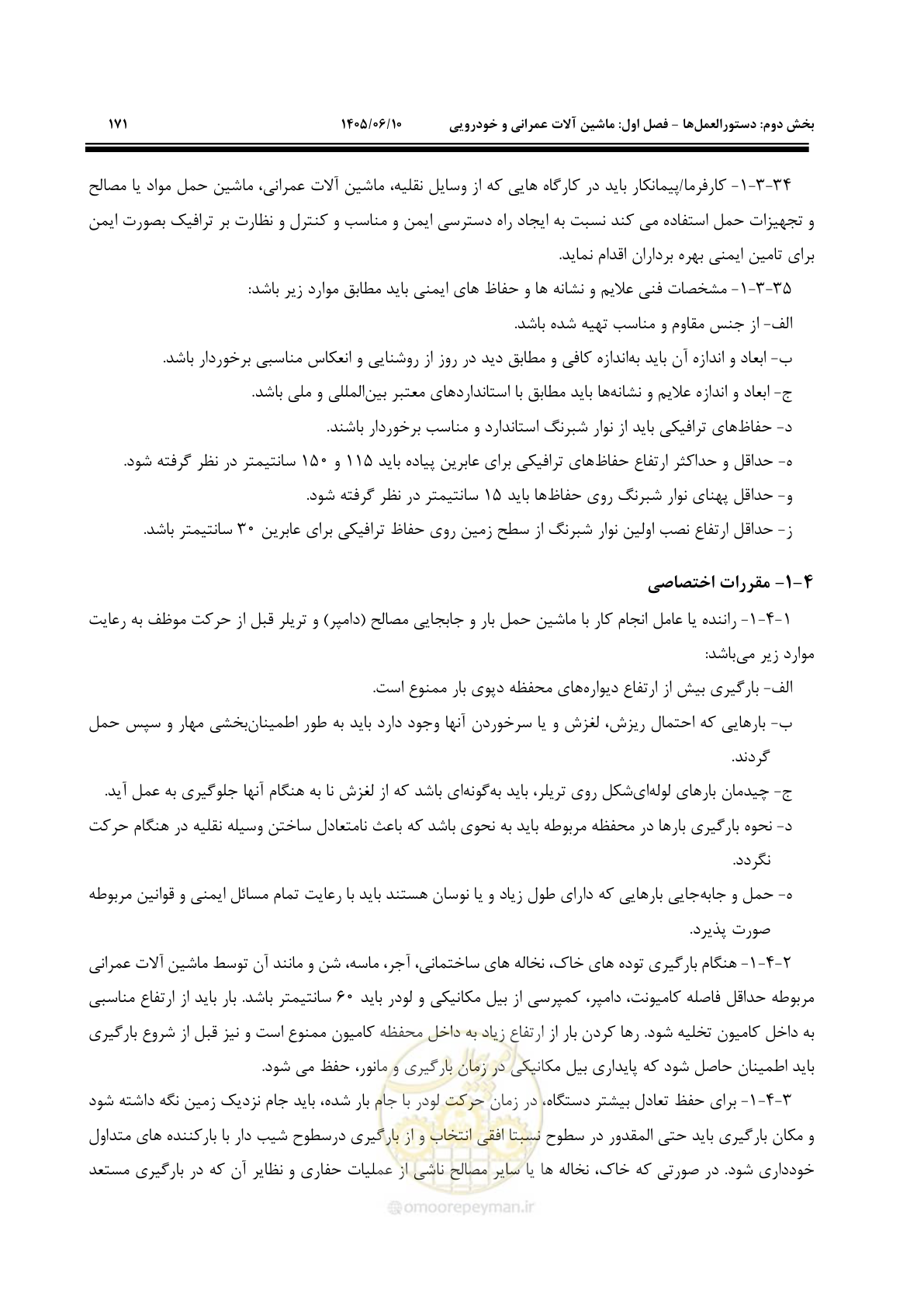 صفحه 191 از 281