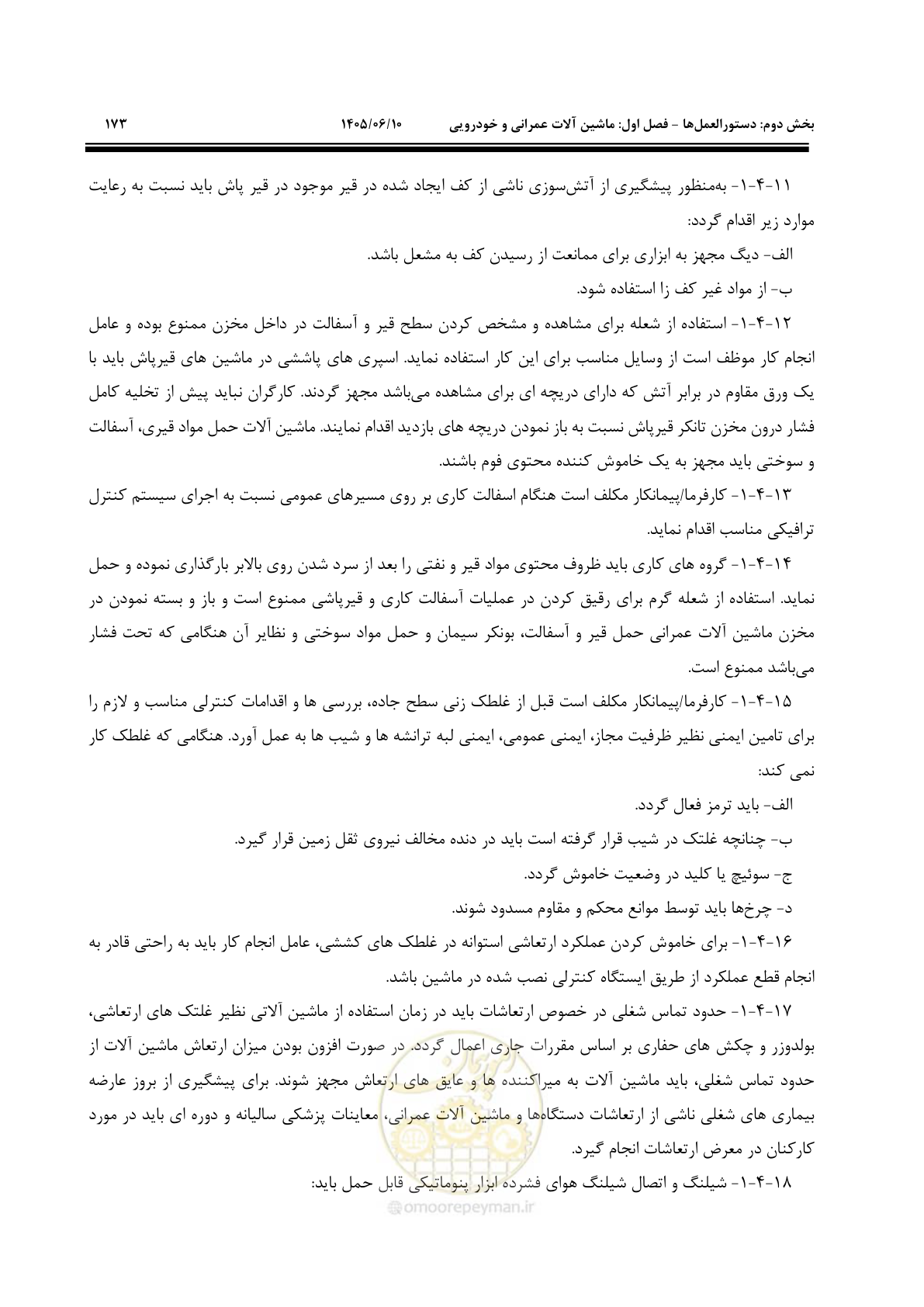 صفحه 193 از 281