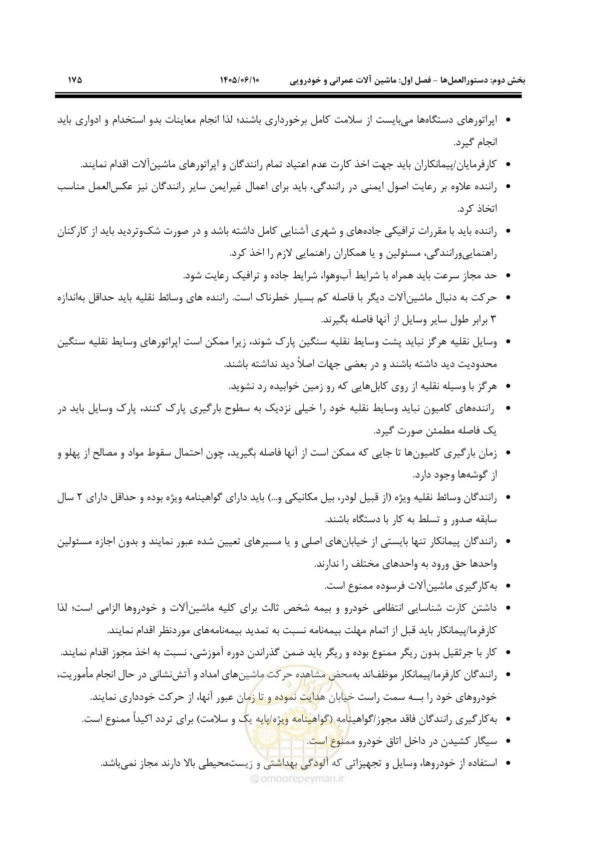 صفحه 195 از 281