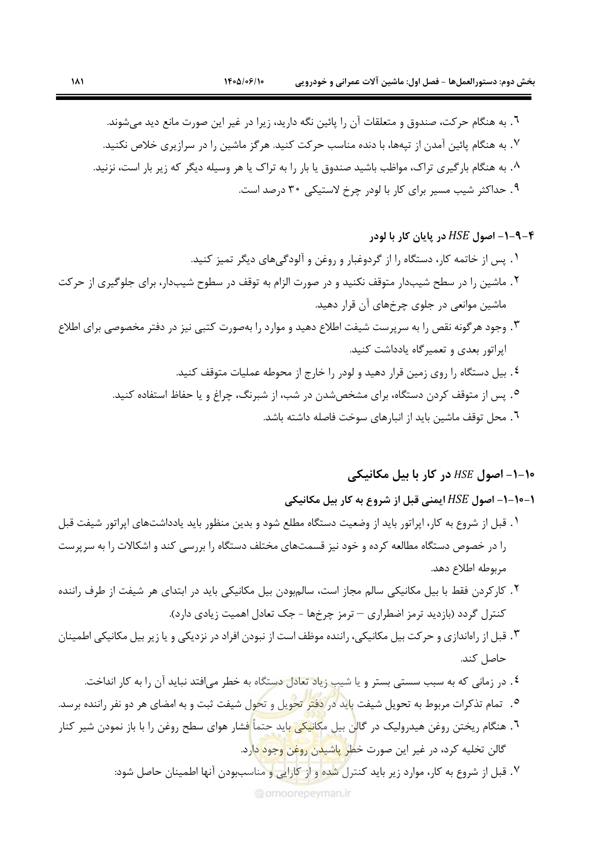صفحه 201 از 281