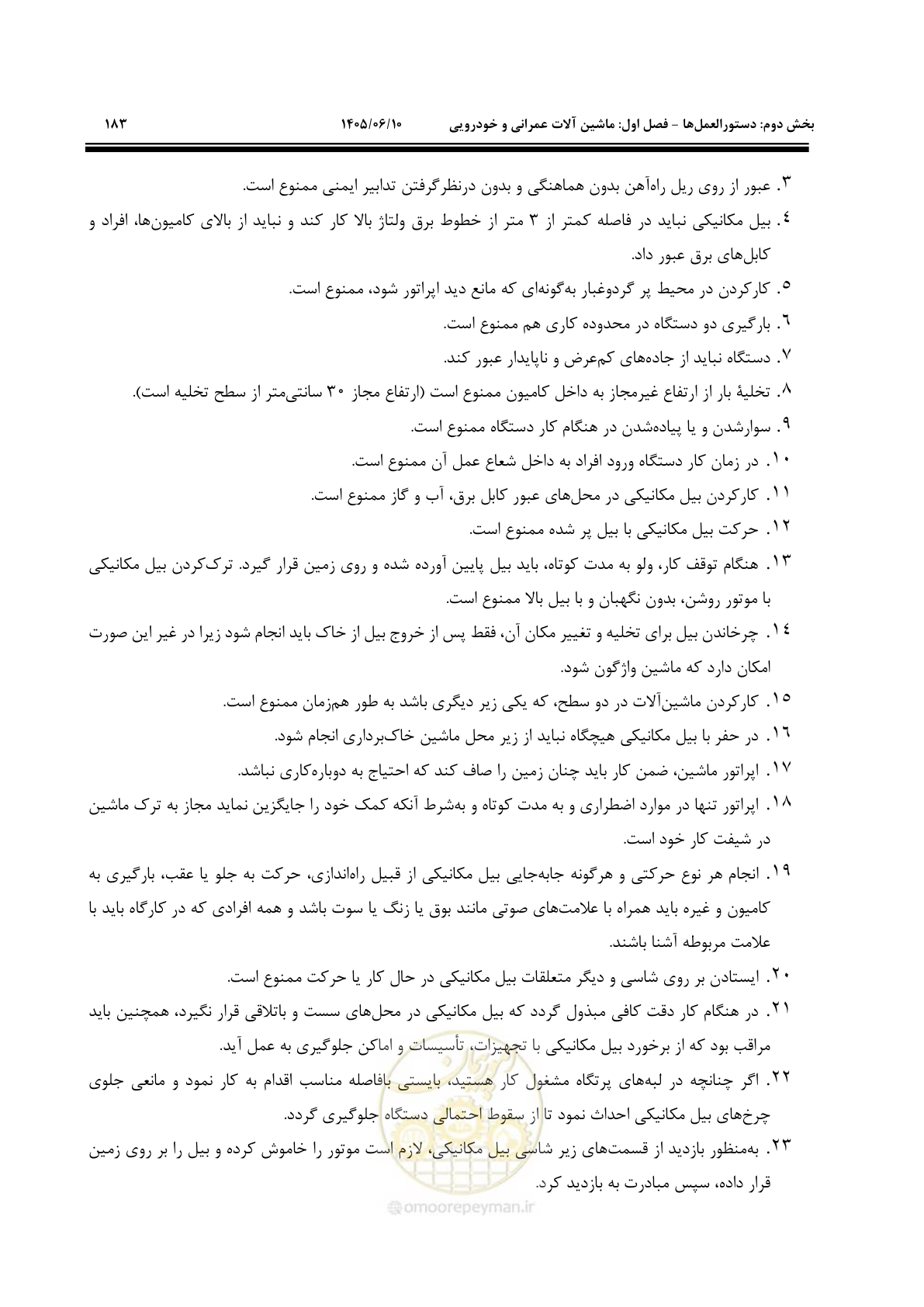 صفحه 203 از 281