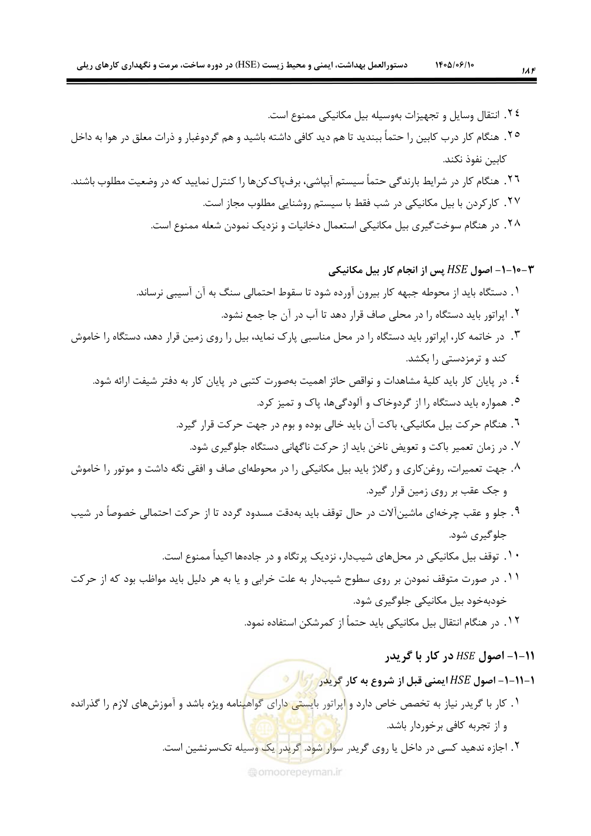صفحه 204 از 281