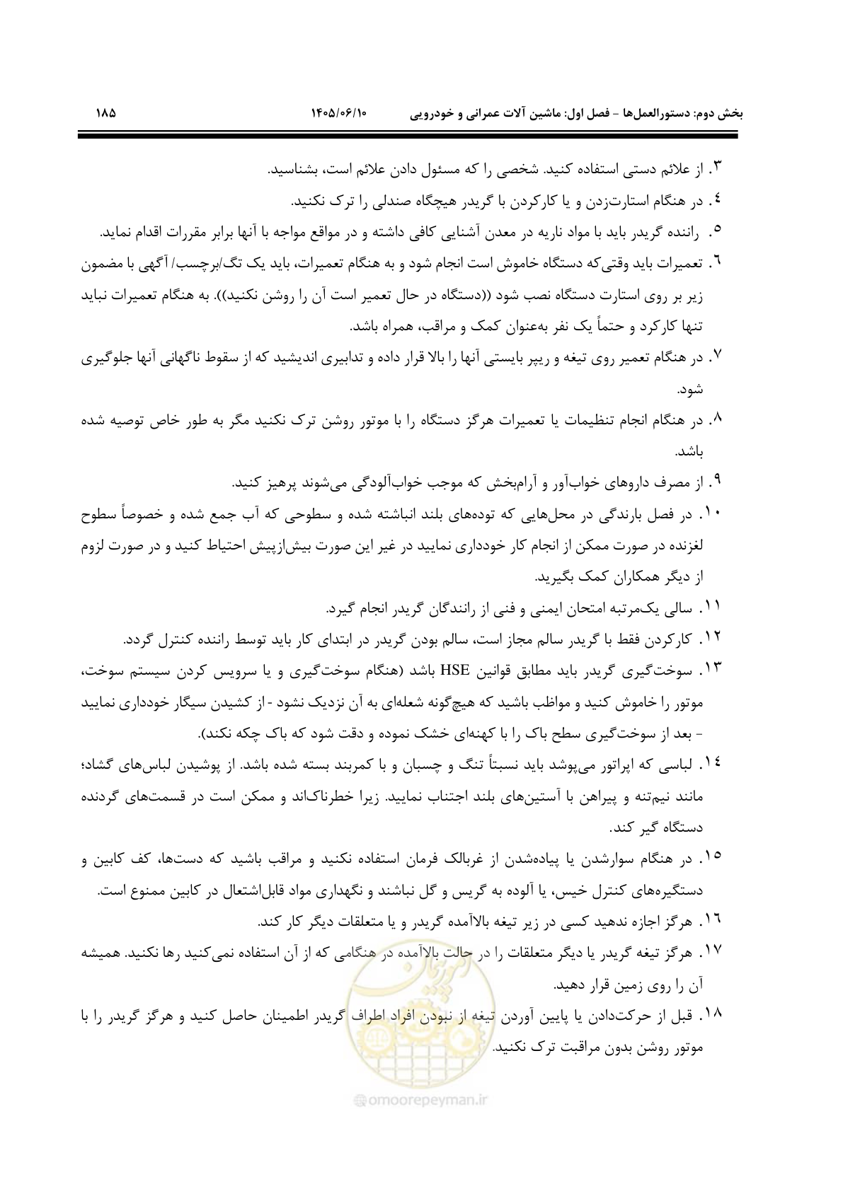 صفحه 205 از 281