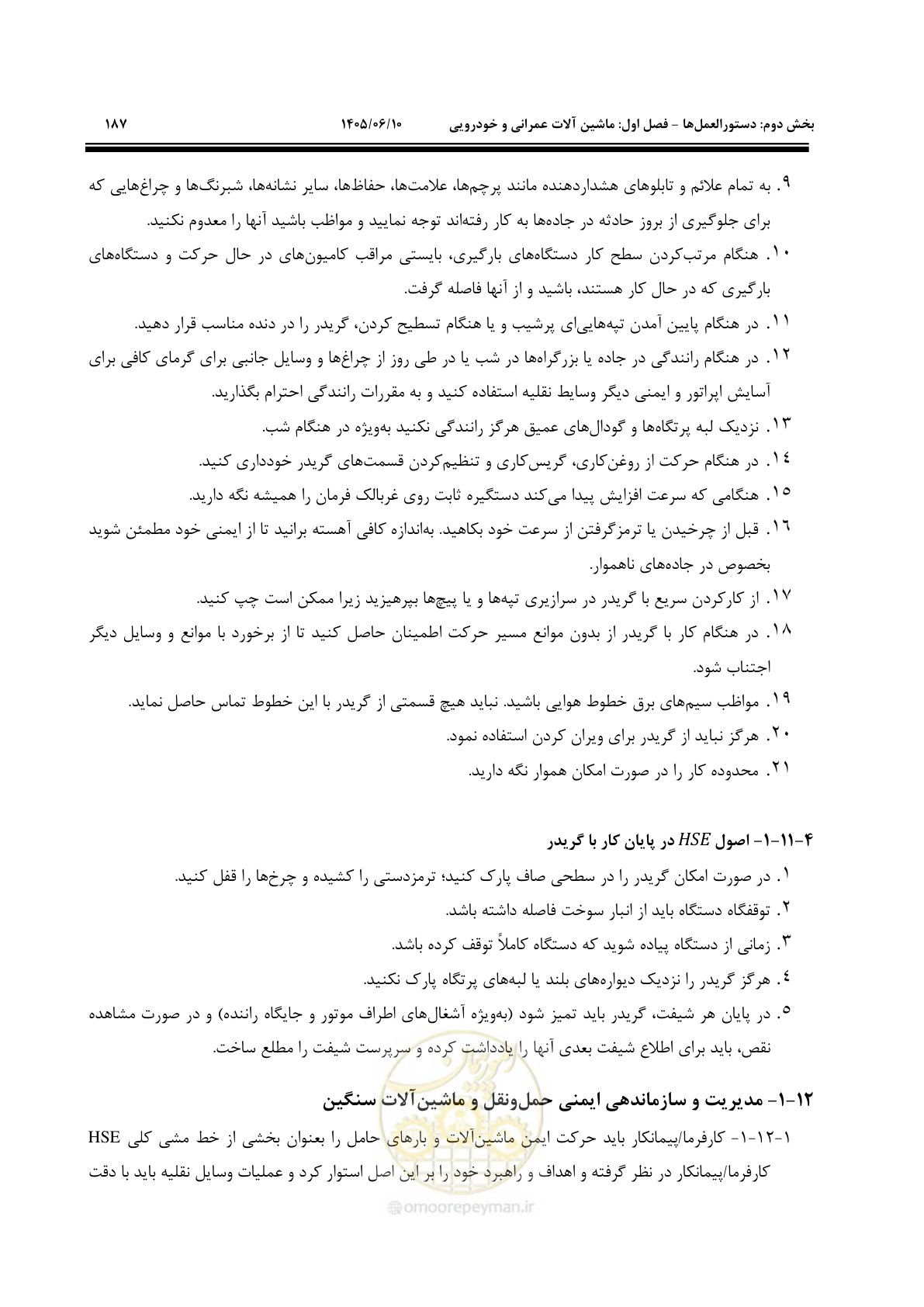 صفحه 207 از 281