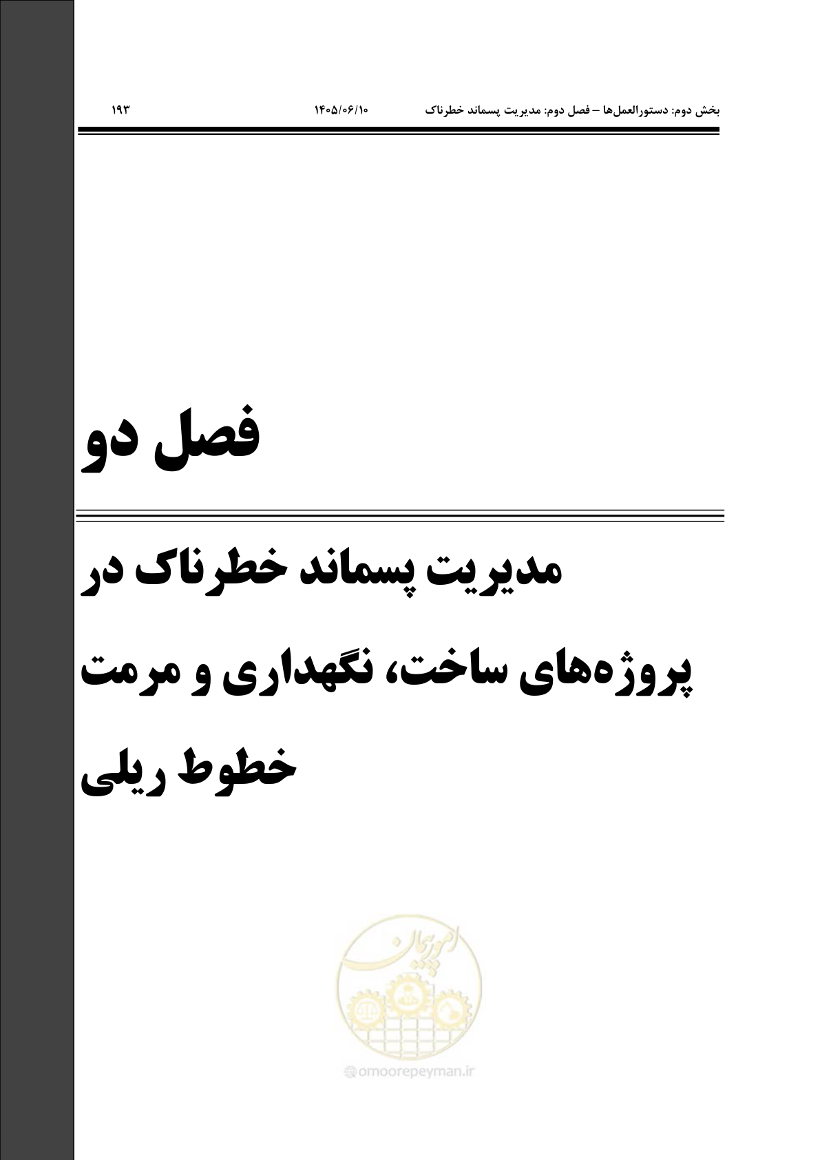 صفحه 213 از 281