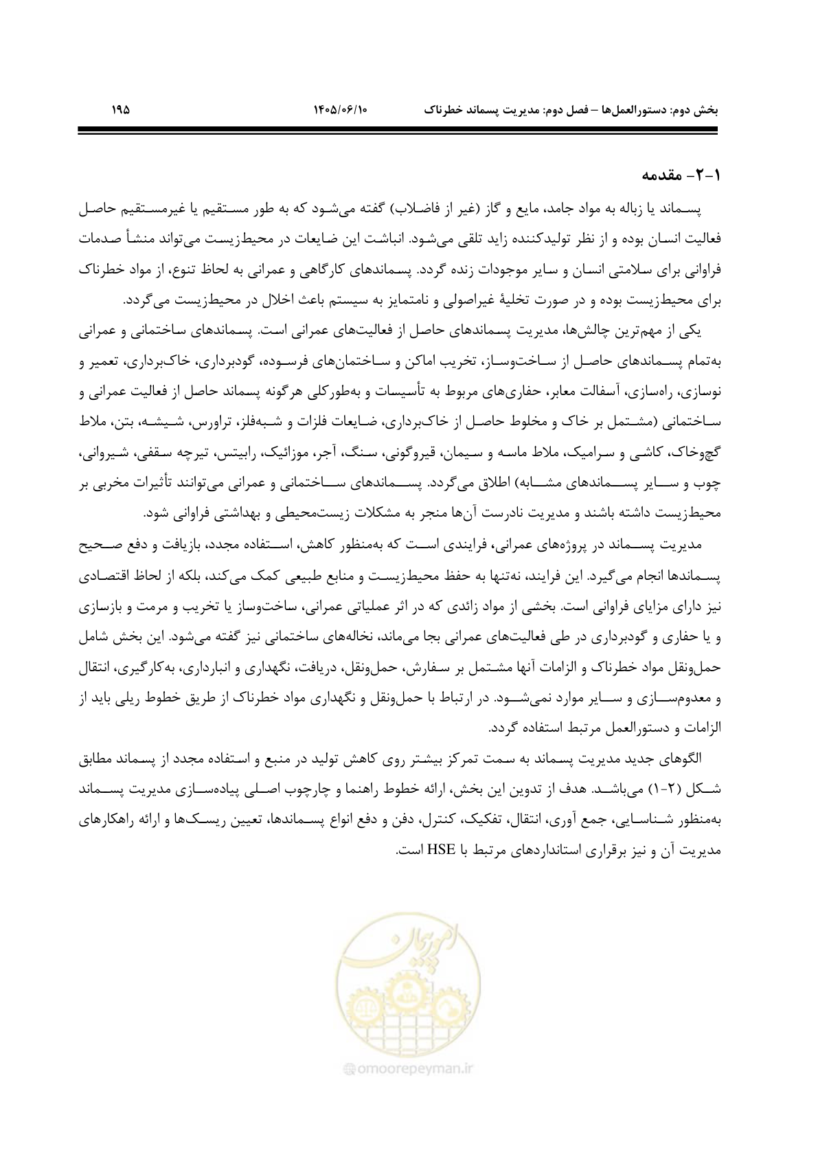 صفحه 215 از 281
