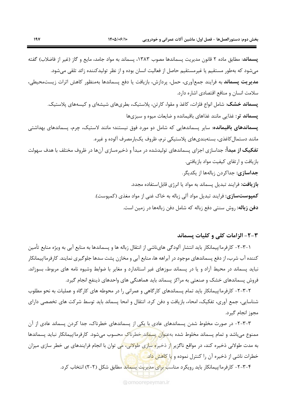 صفحه 217 از 281
