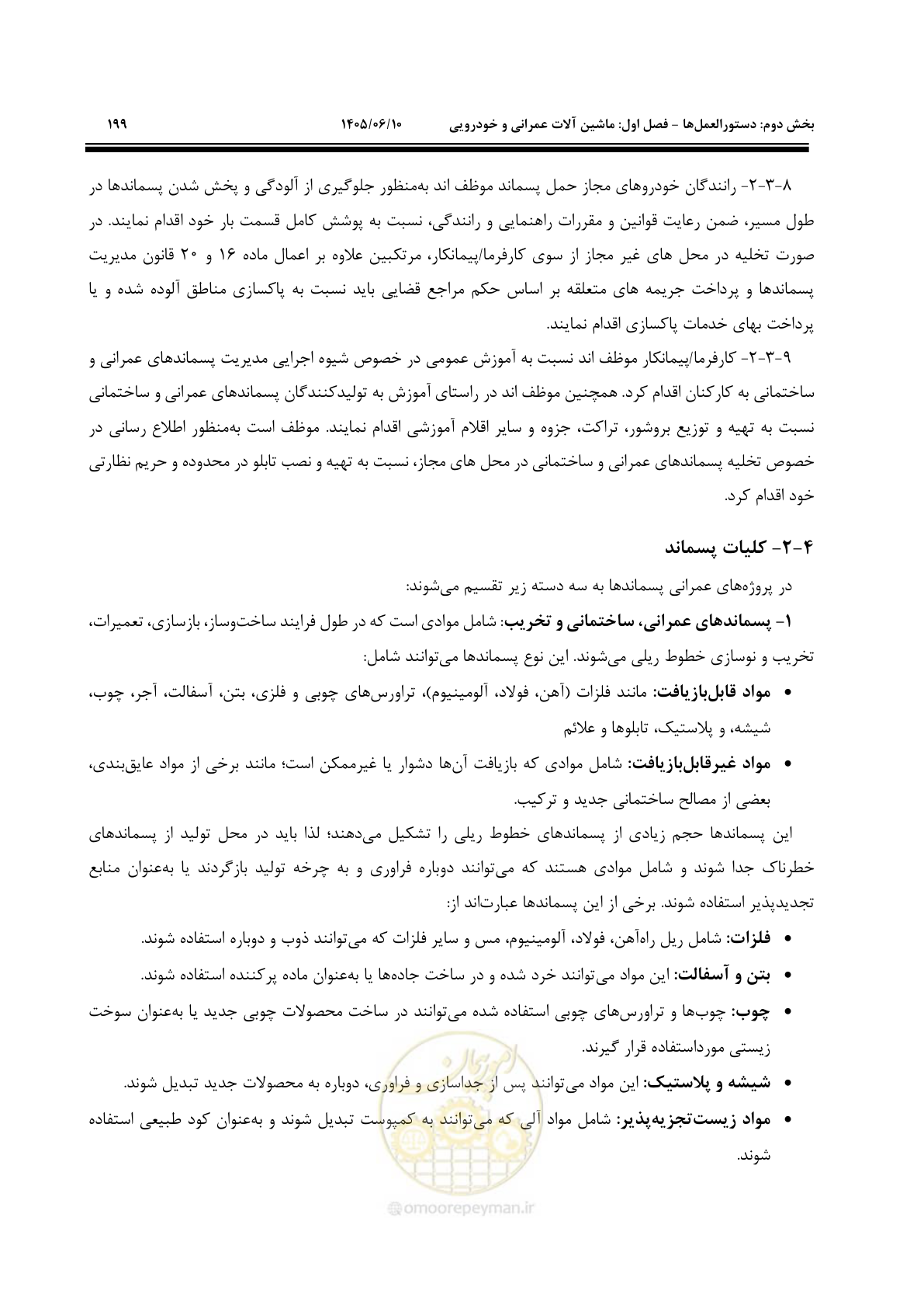 صفحه 219 از 281