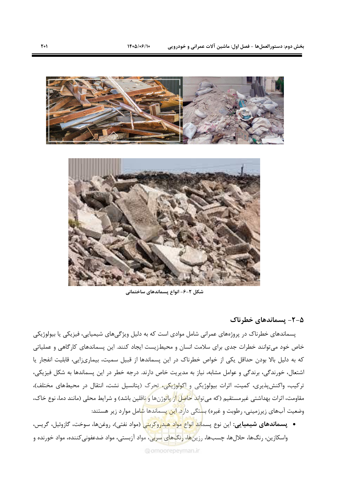 صفحه 221 از 281
