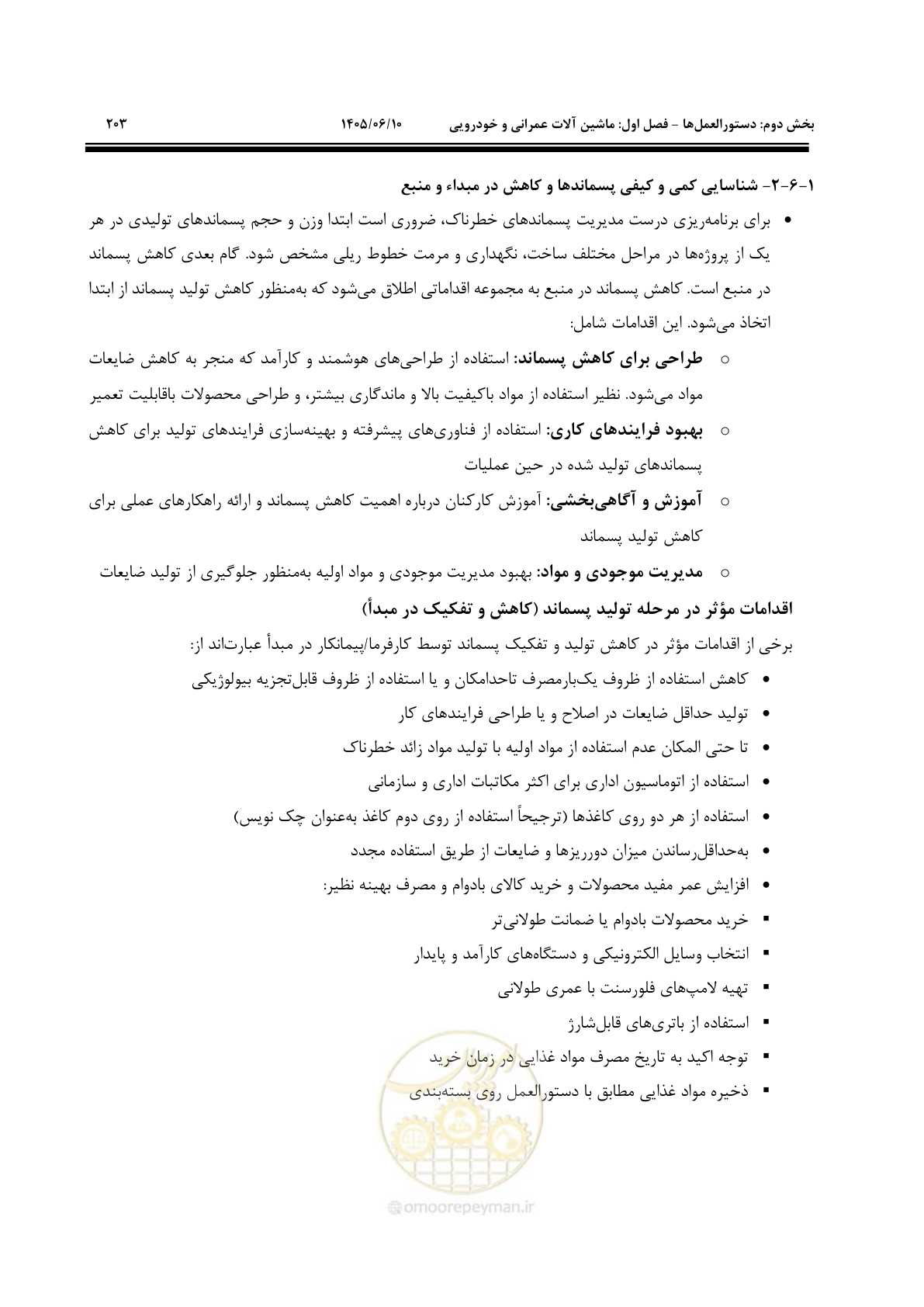 صفحه 223 از 281