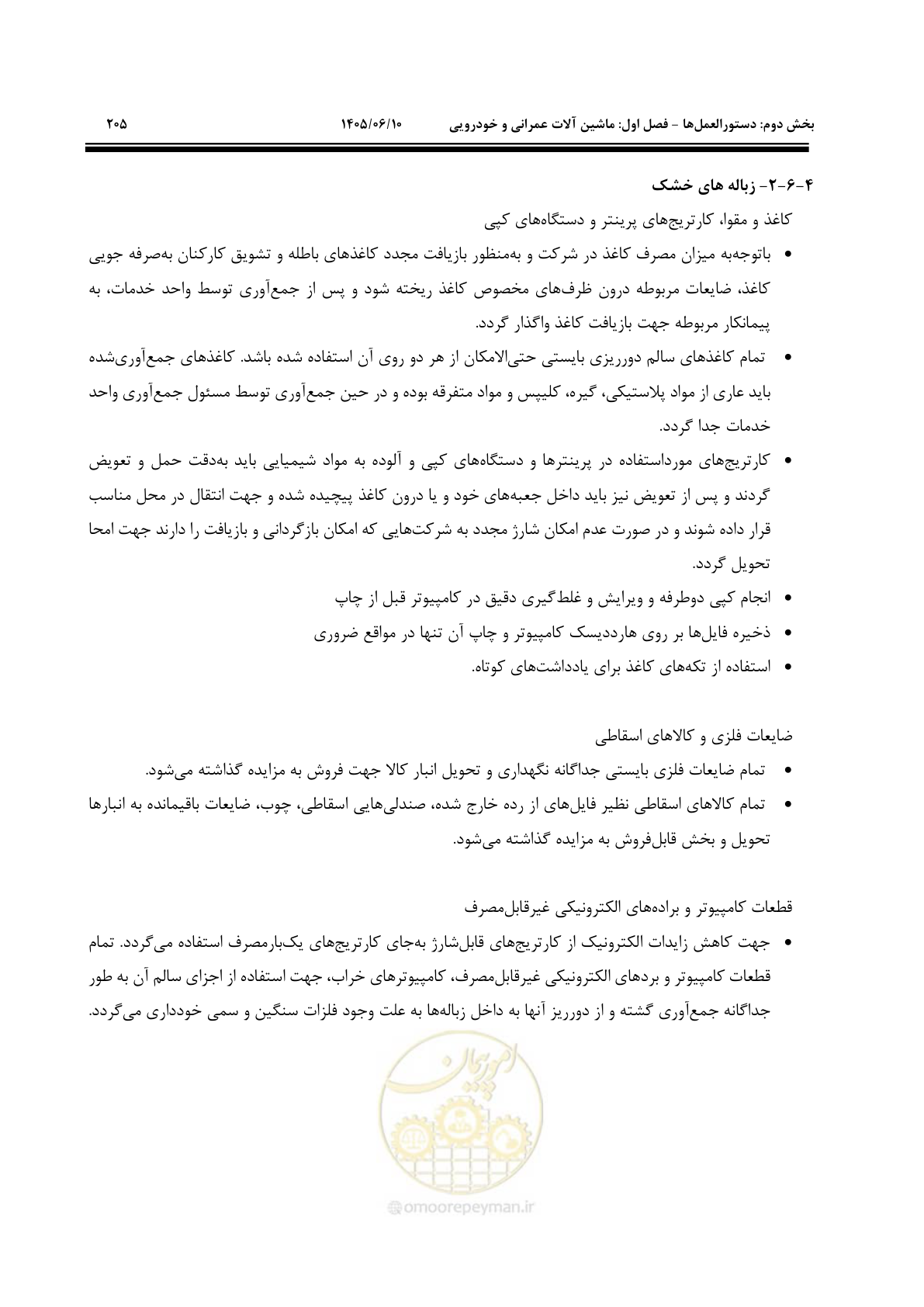 صفحه 225 از 281