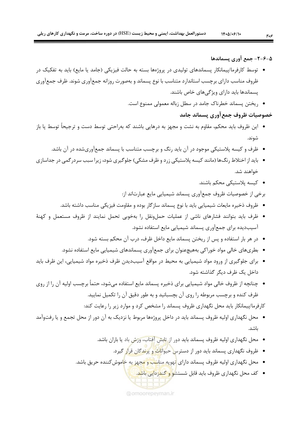صفحه 226 از 281