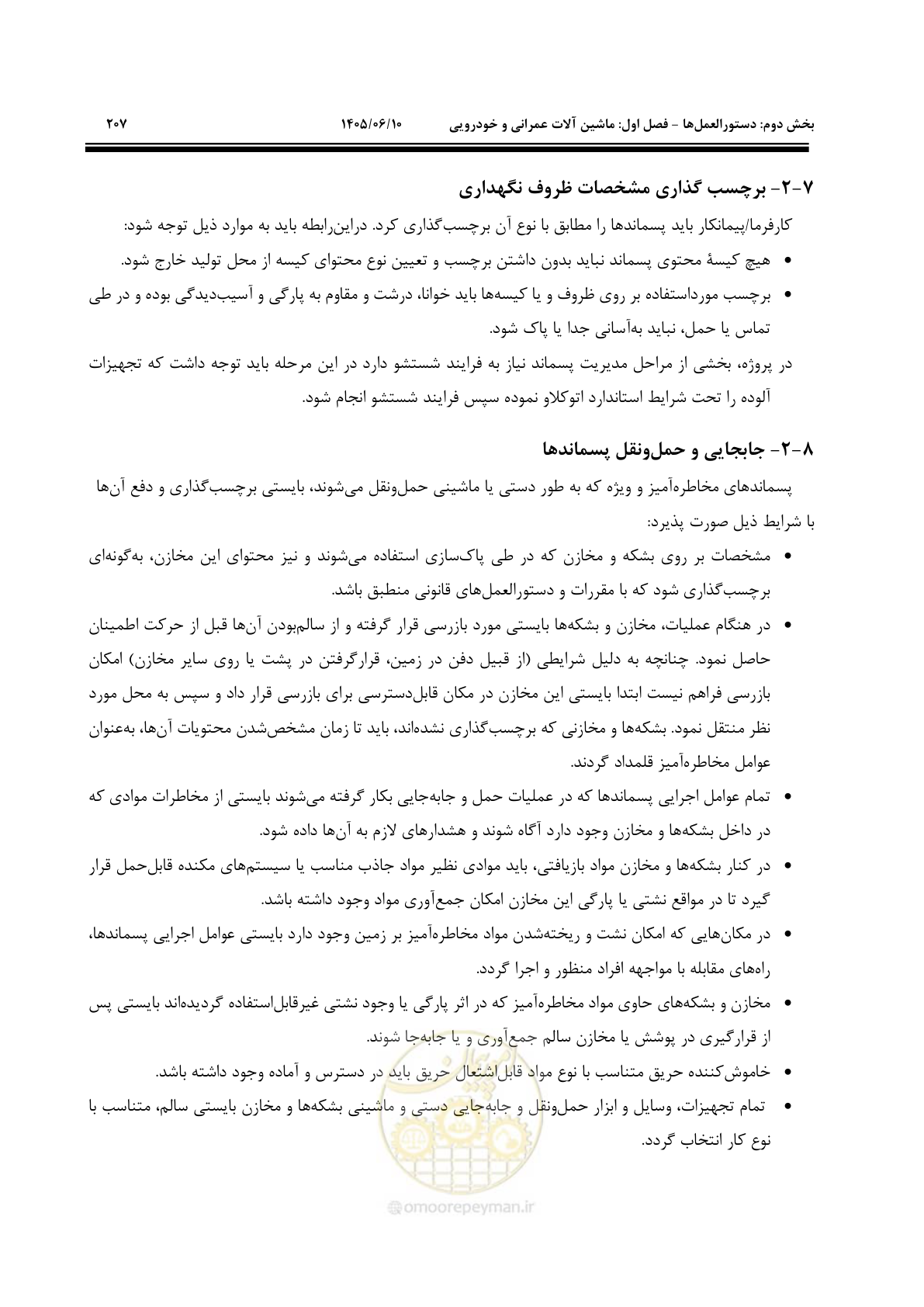 صفحه 227 از 281