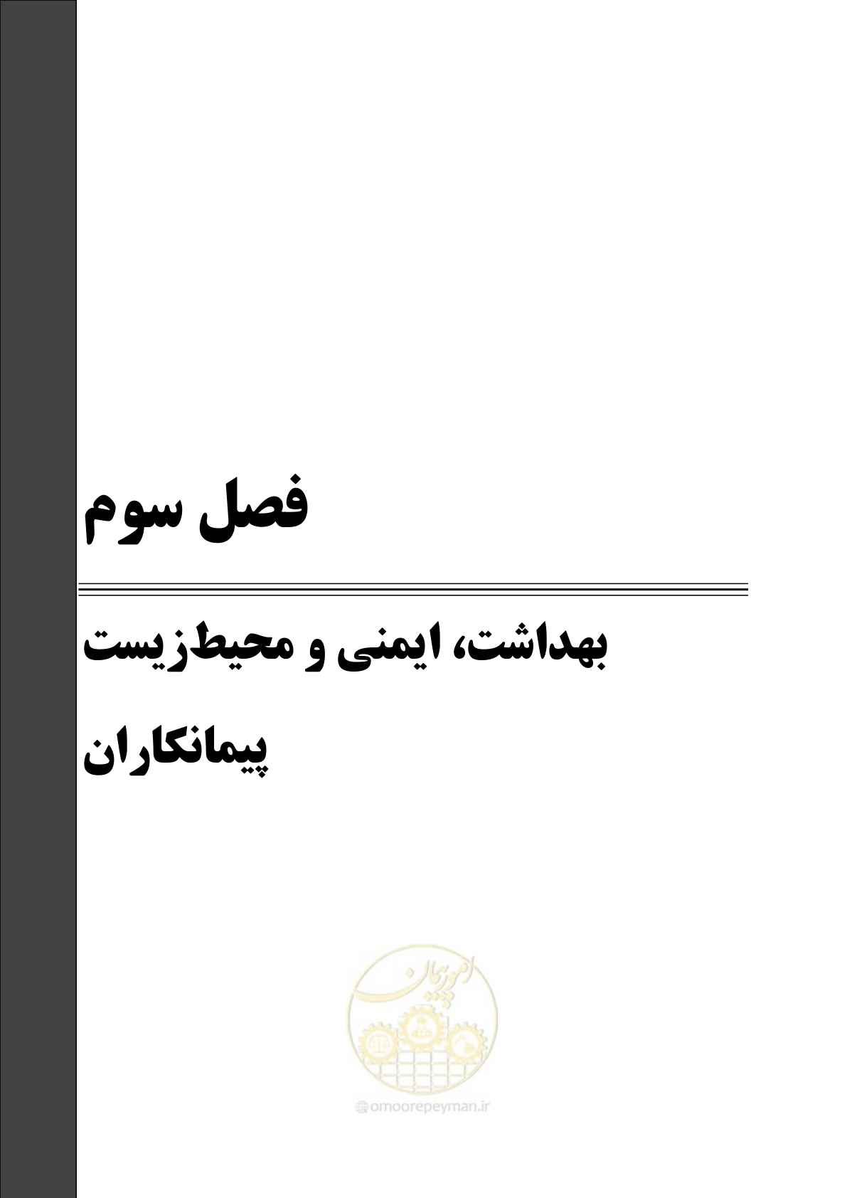 صفحه 231 از 281