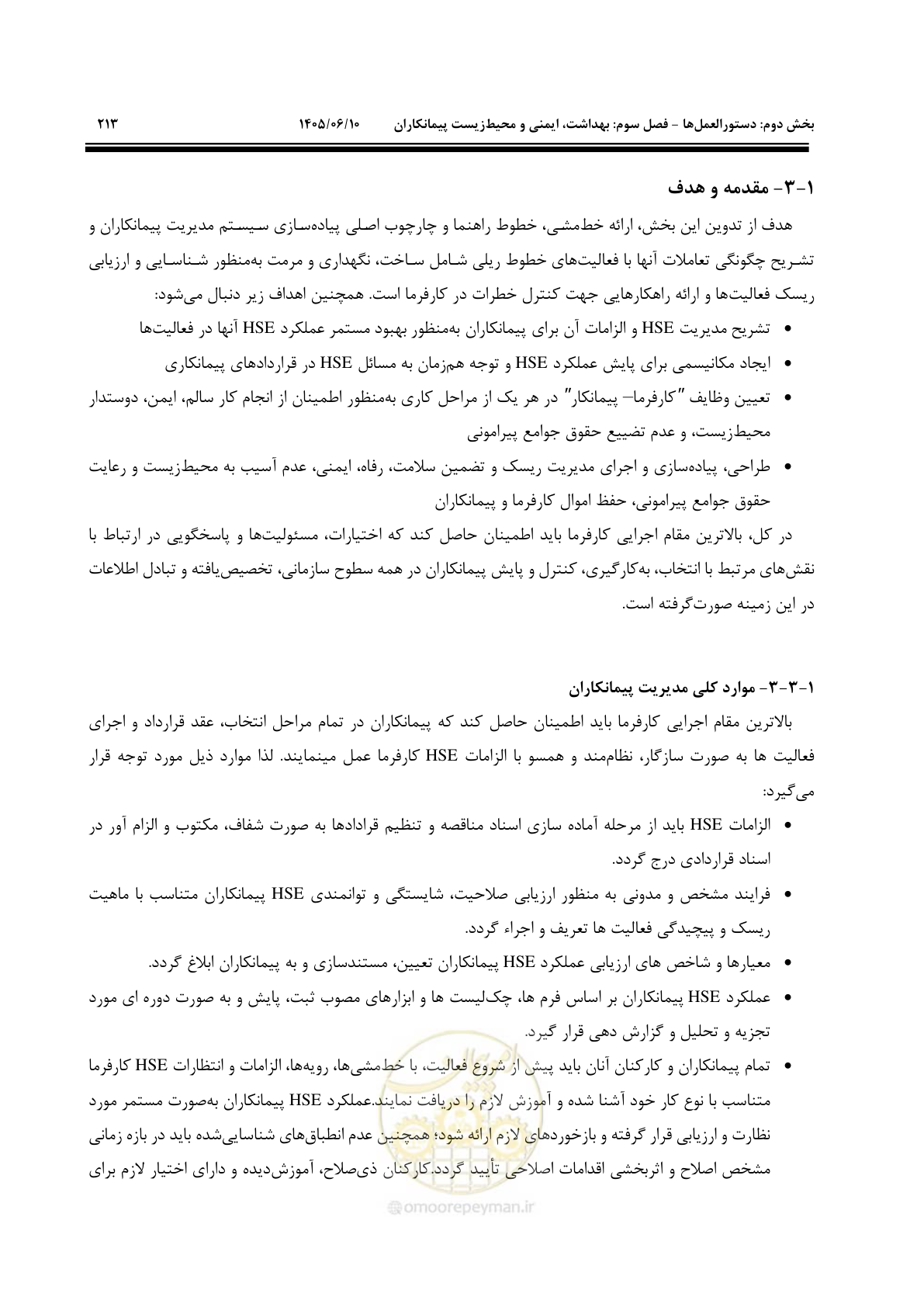 صفحه 233 از 281