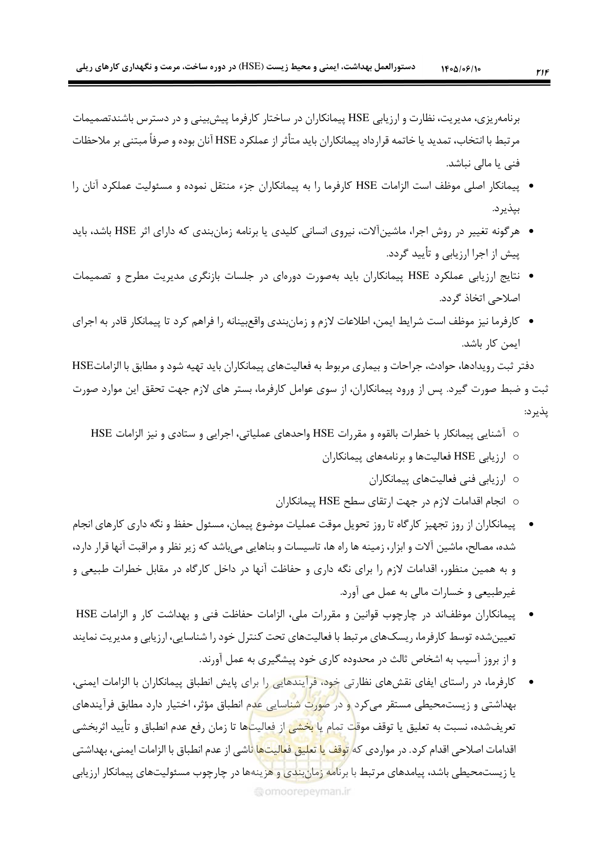 صفحه 234 از 281