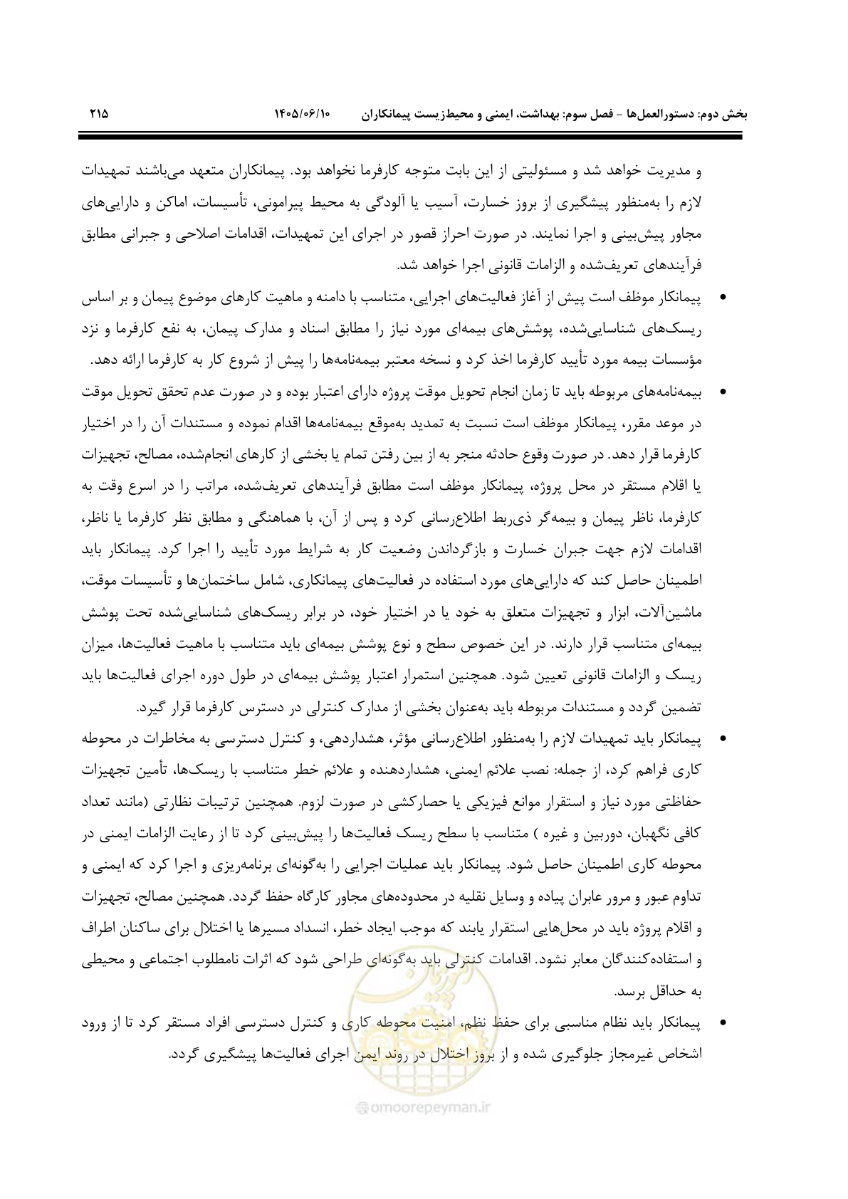 صفحه 235 از 281