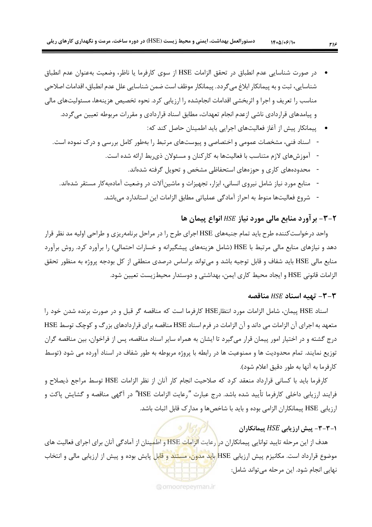 صفحه 236 از 281