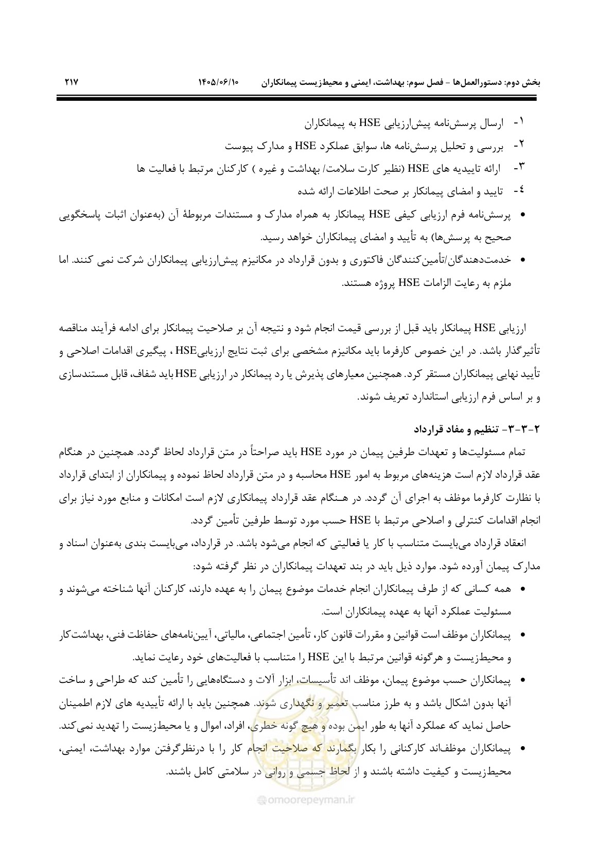 صفحه 237 از 281