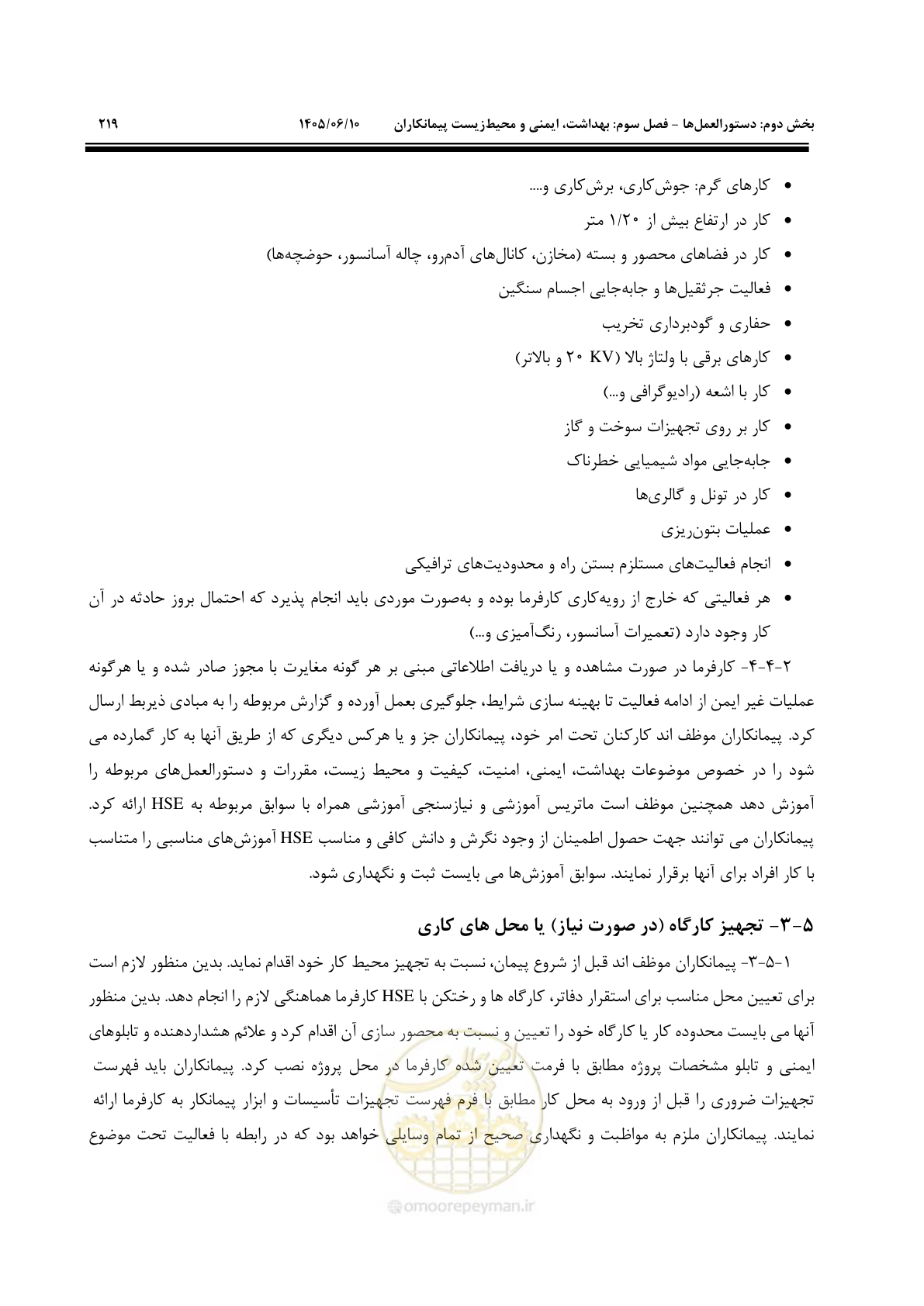 صفحه 239 از 281