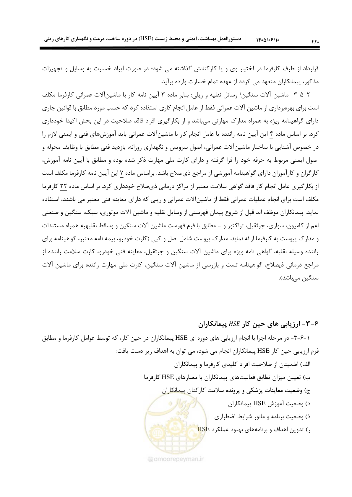 صفحه 240 از 281