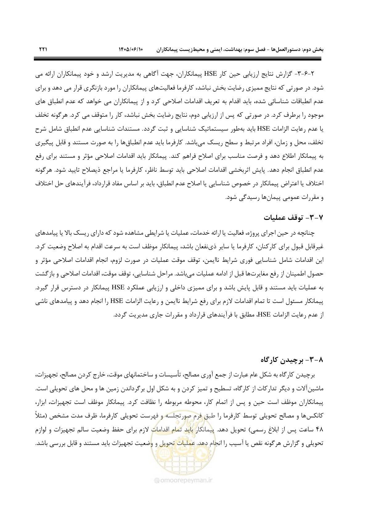 صفحه 241 از 281