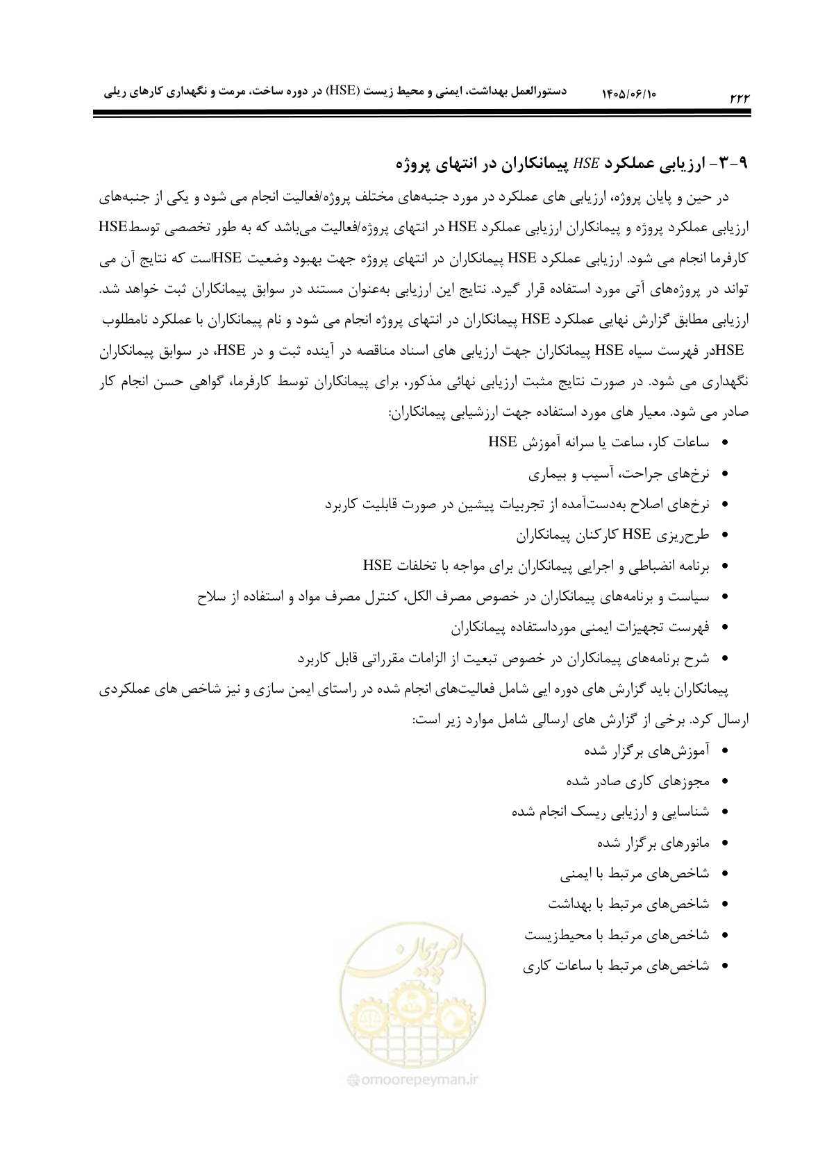 صفحه 242 از 281