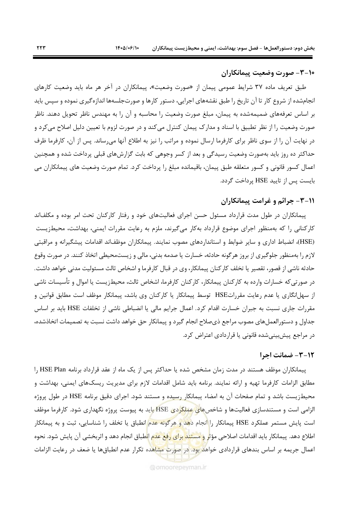 صفحه 243 از 281