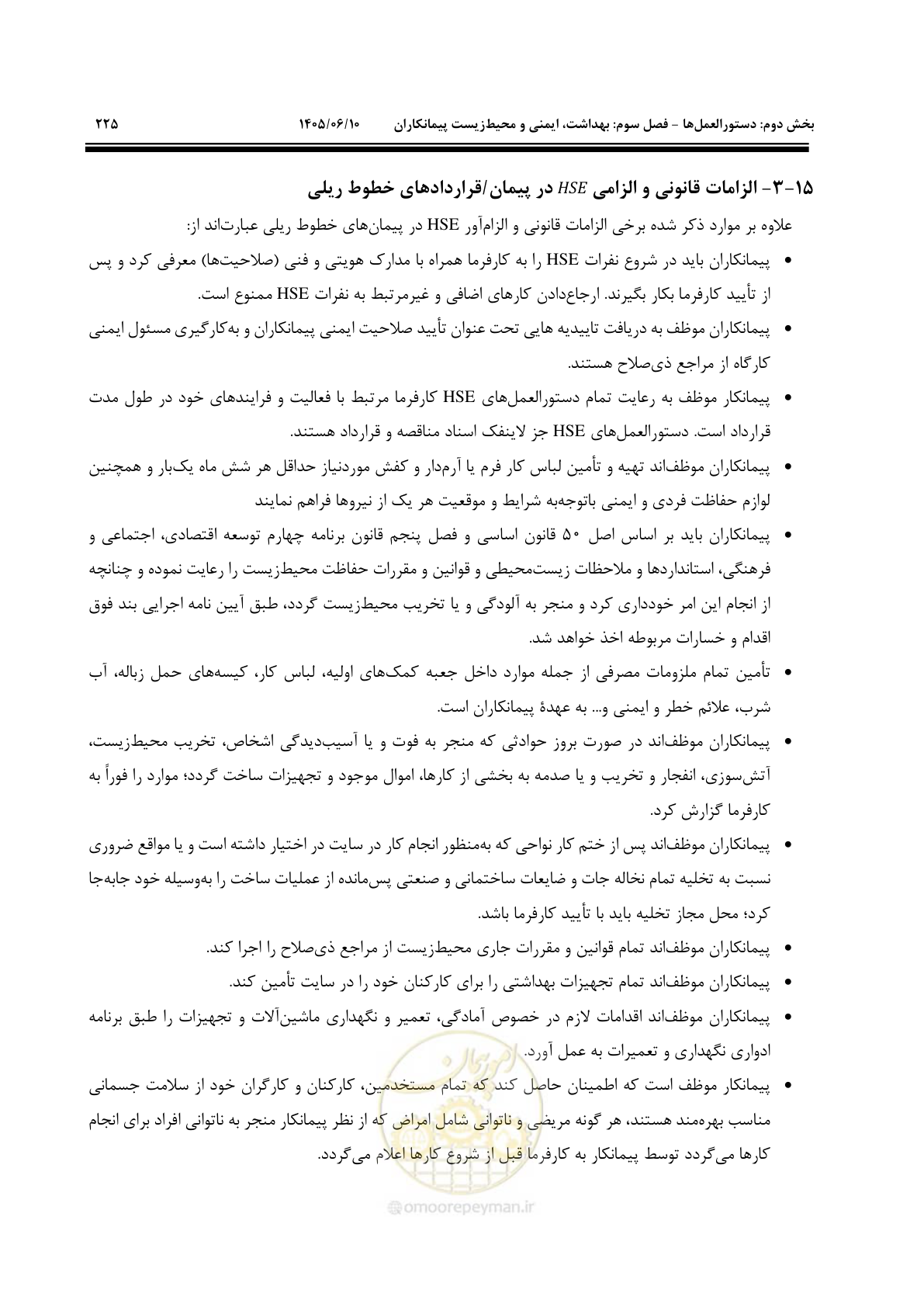 صفحه 245 از 281